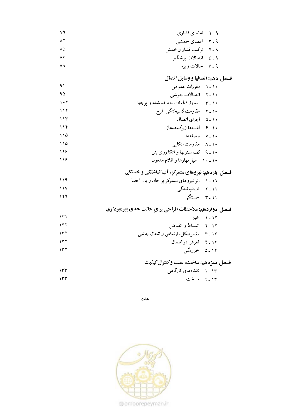صفحه 9 از 232