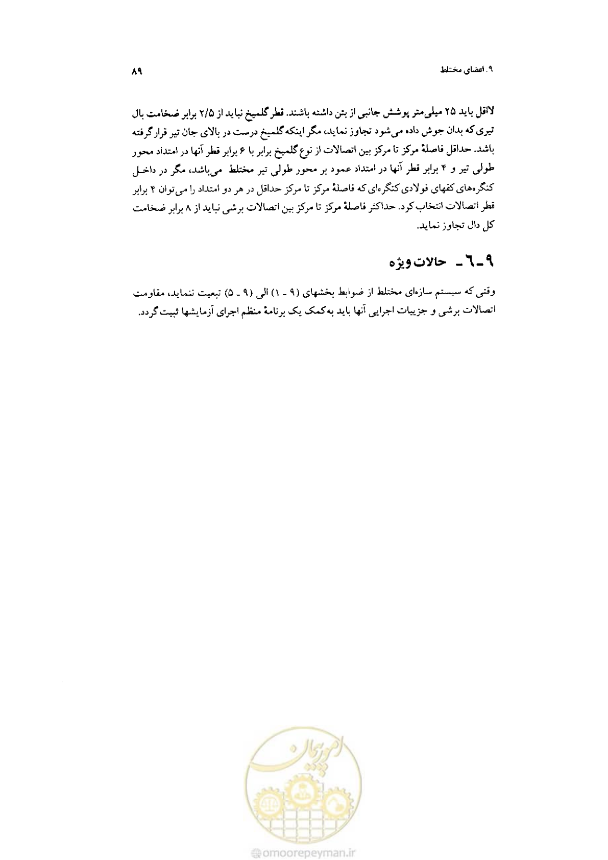 صفحه 91 از 232