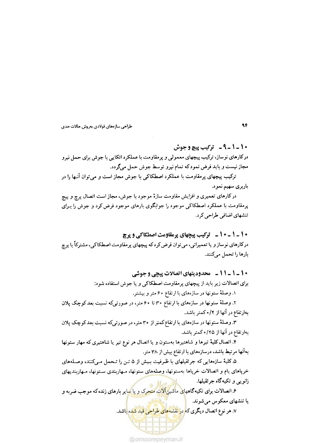 صفحه 96 از 232