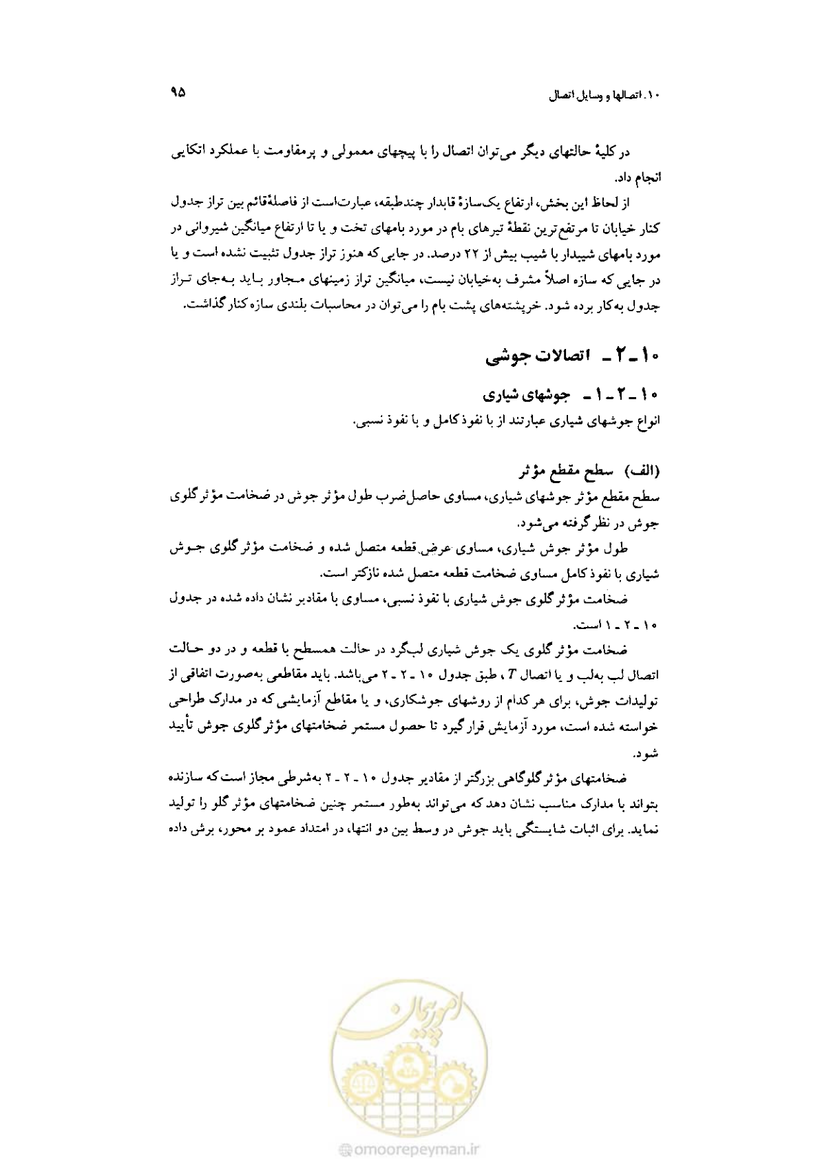 صفحه 97 از 232