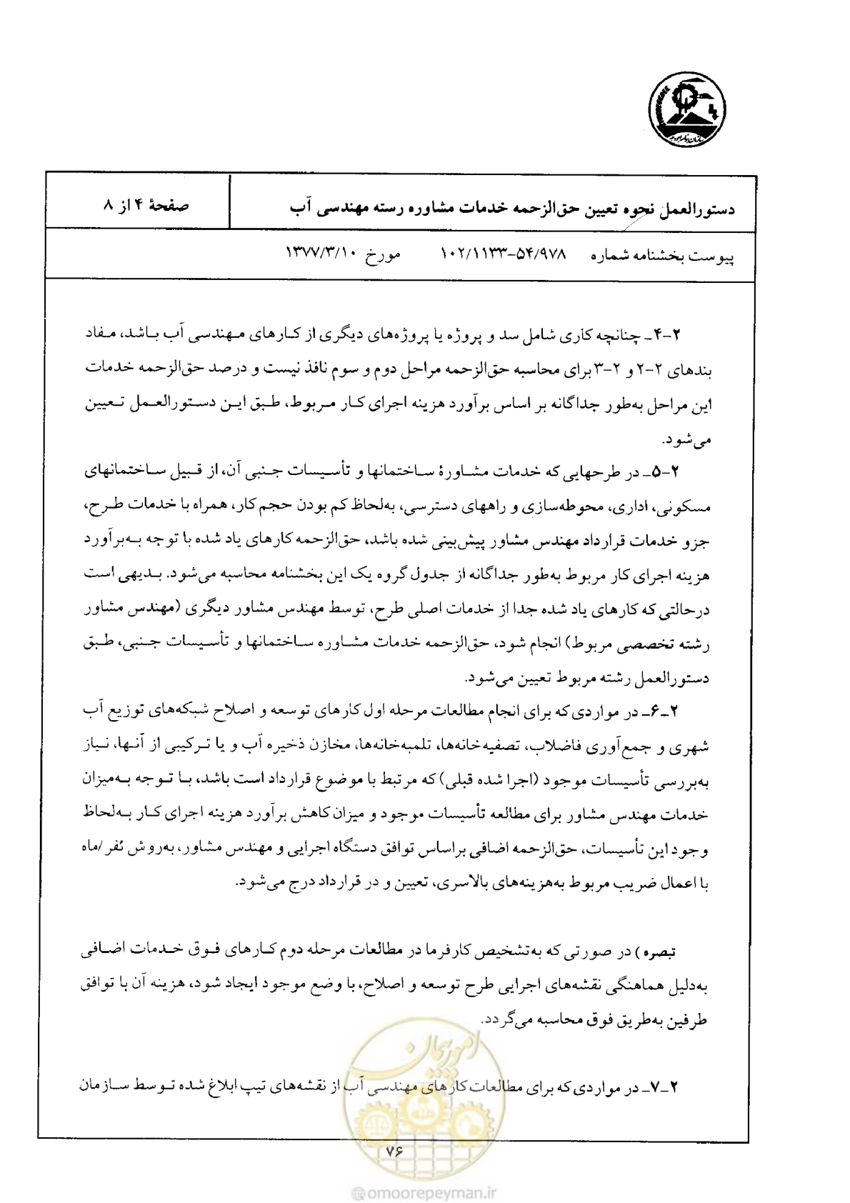 صفحه 5 از 9