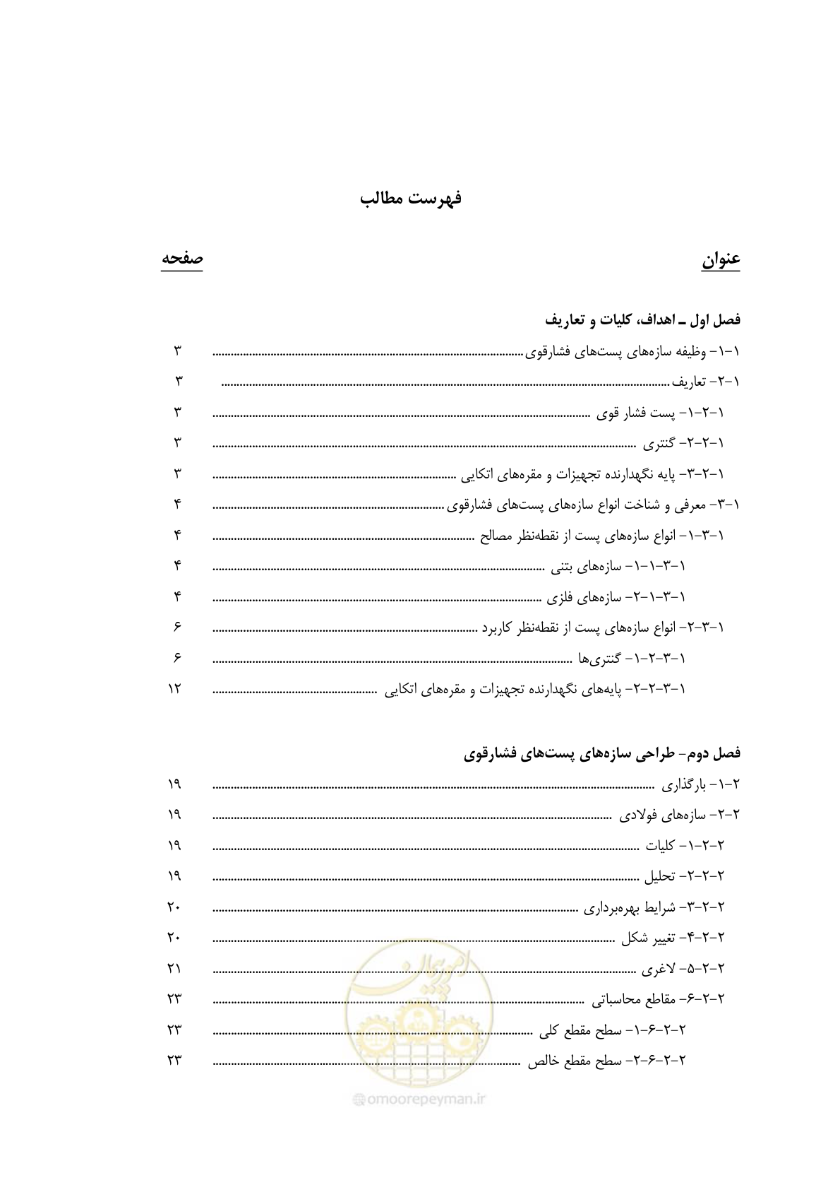 صفحه 13 از 77