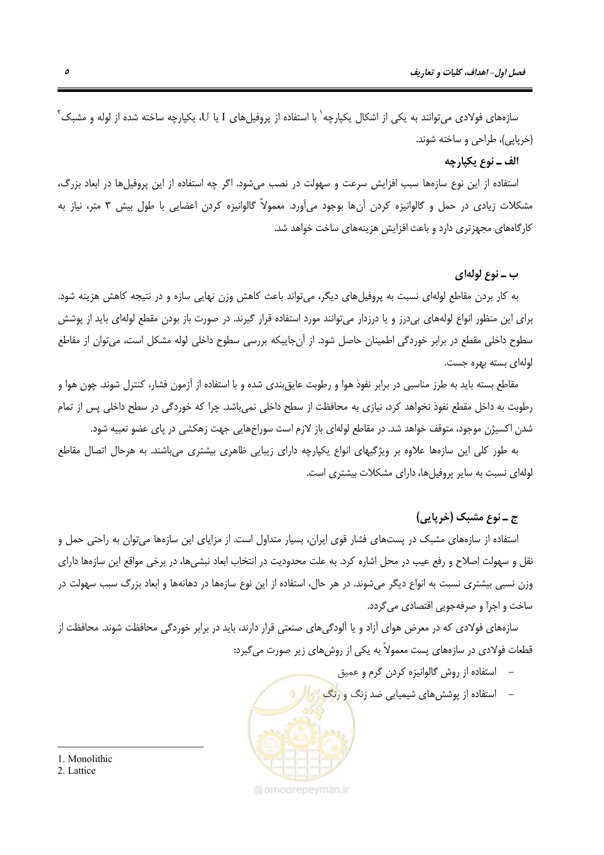 صفحه 20 از 77