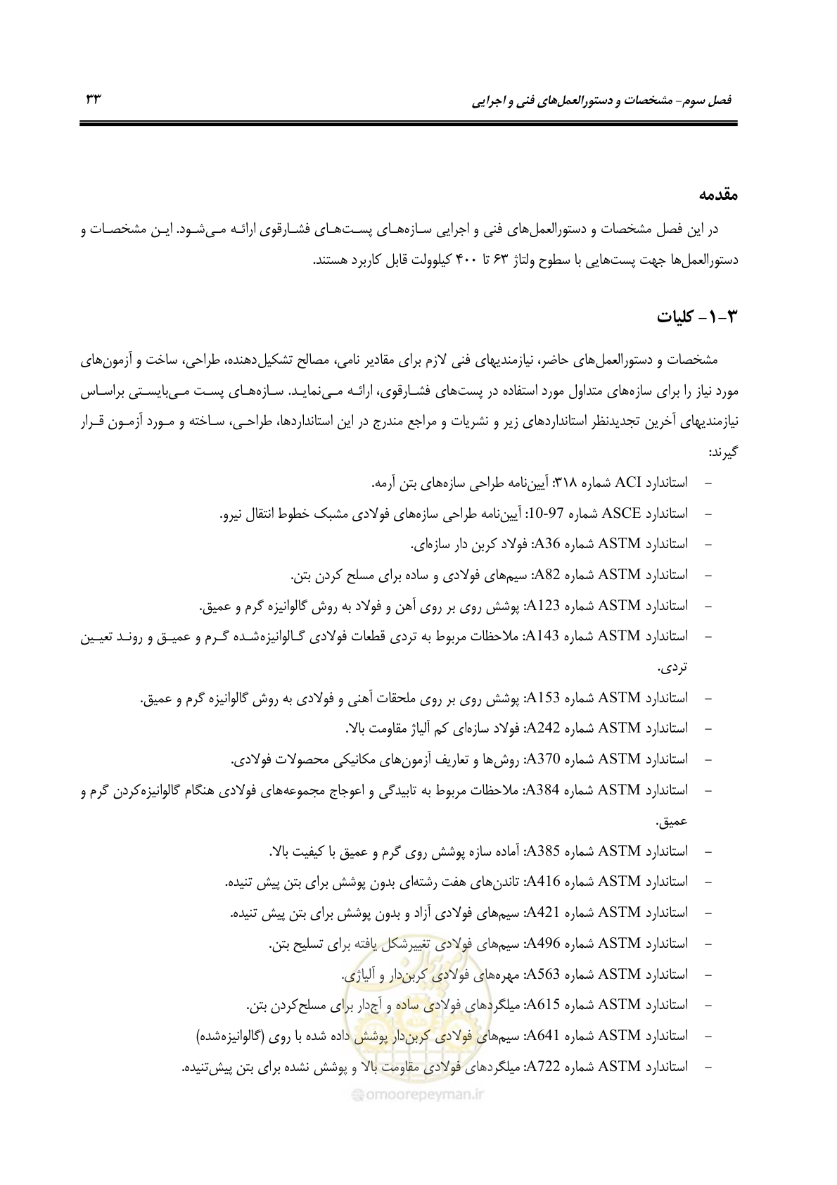 صفحه 48 از 77