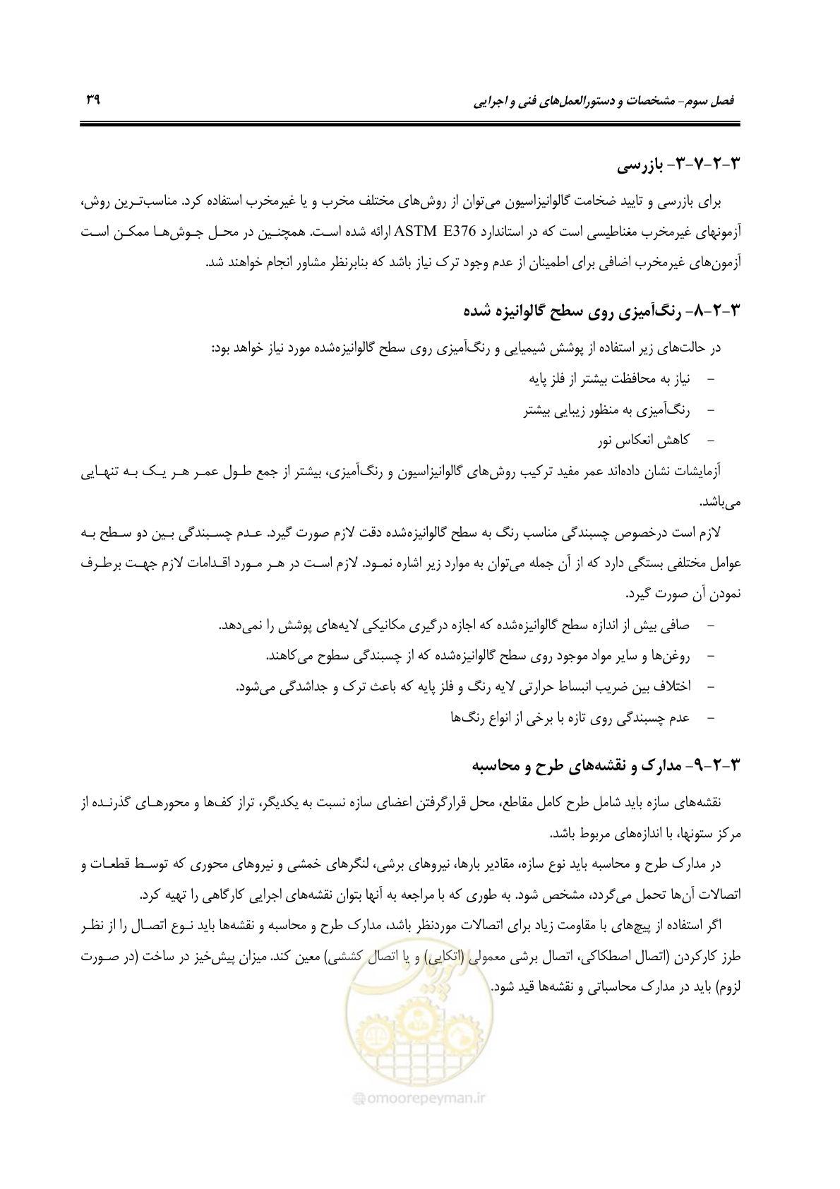 صفحه 54 از 77