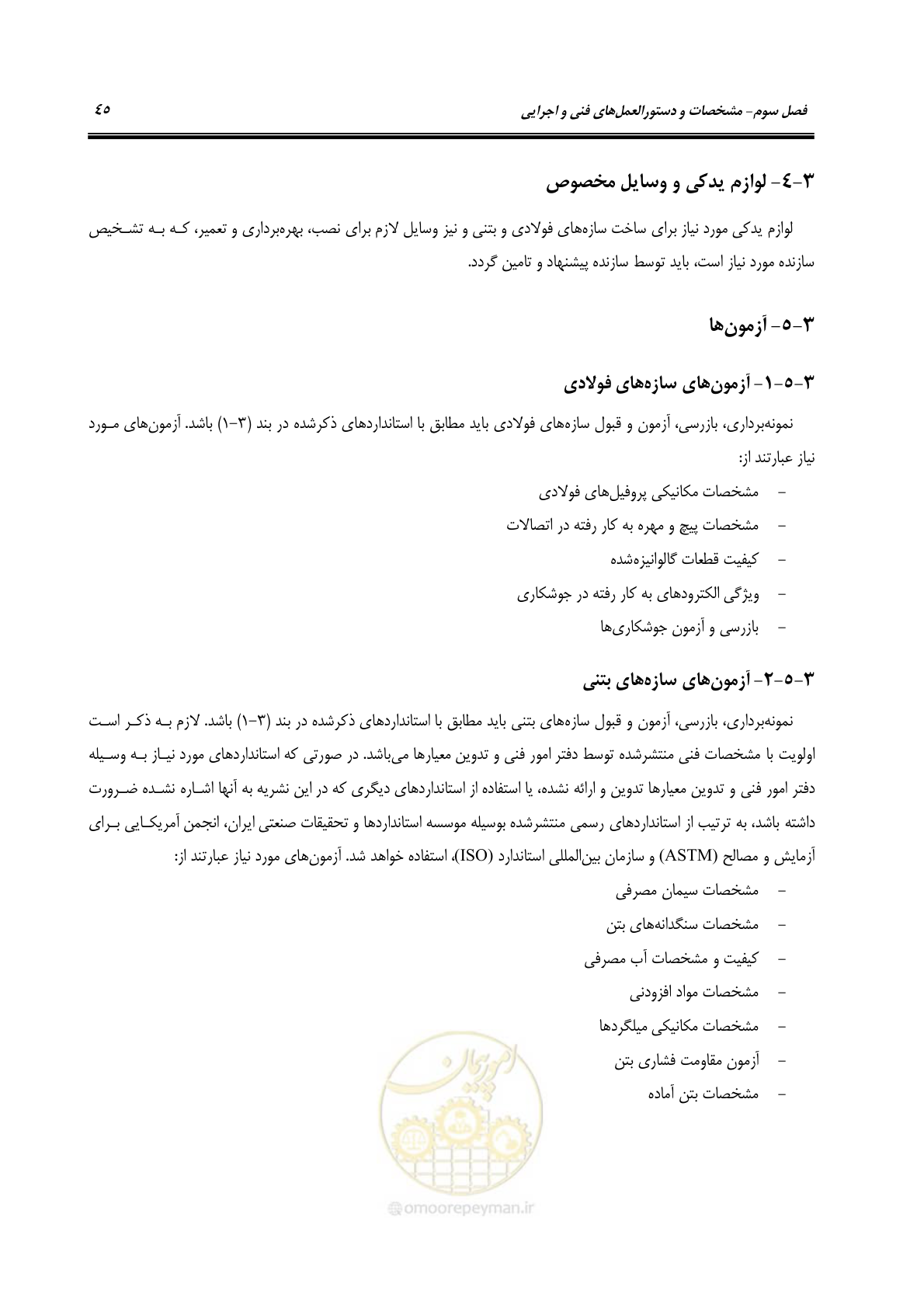 صفحه 60 از 77