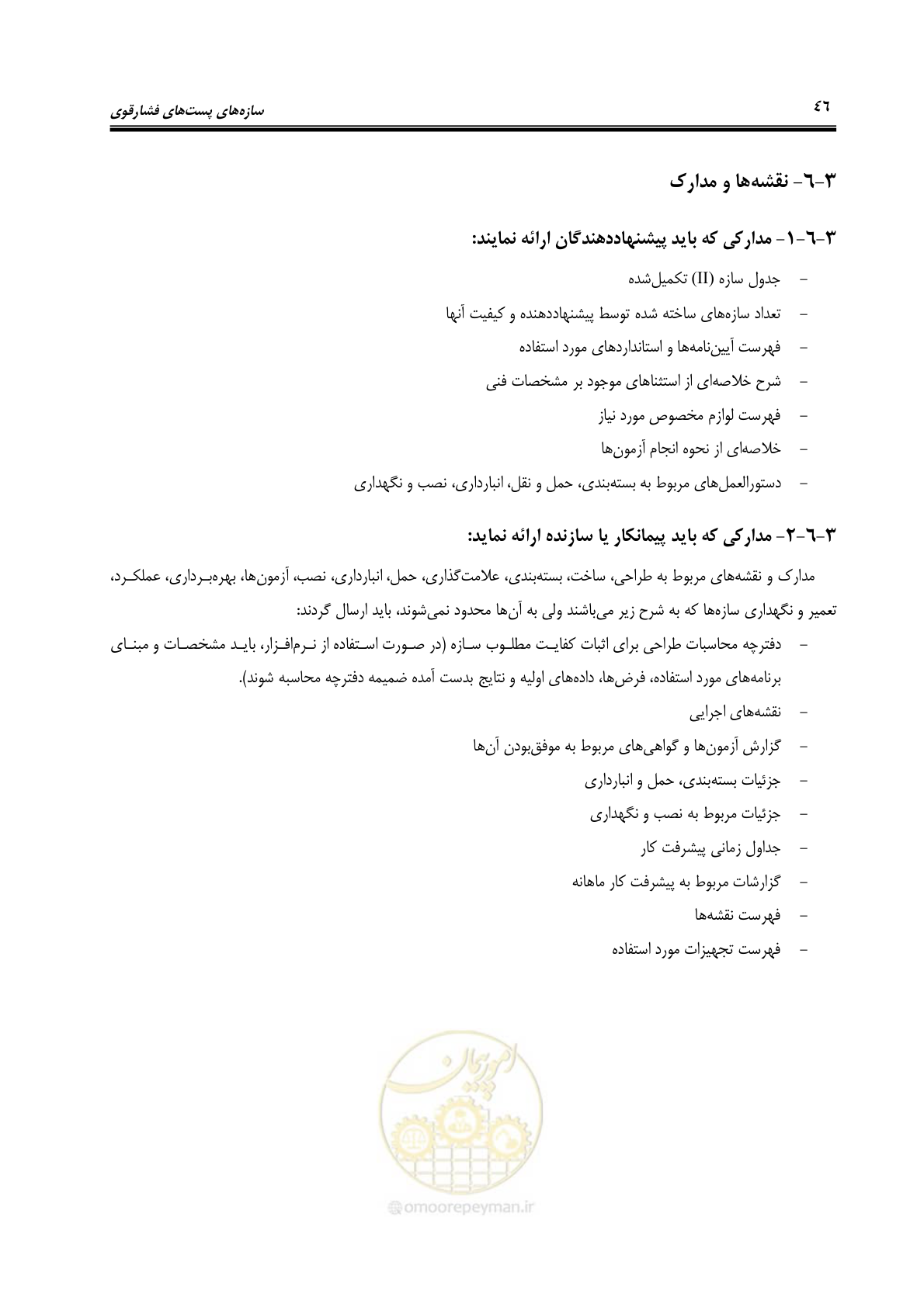 صفحه 61 از 77