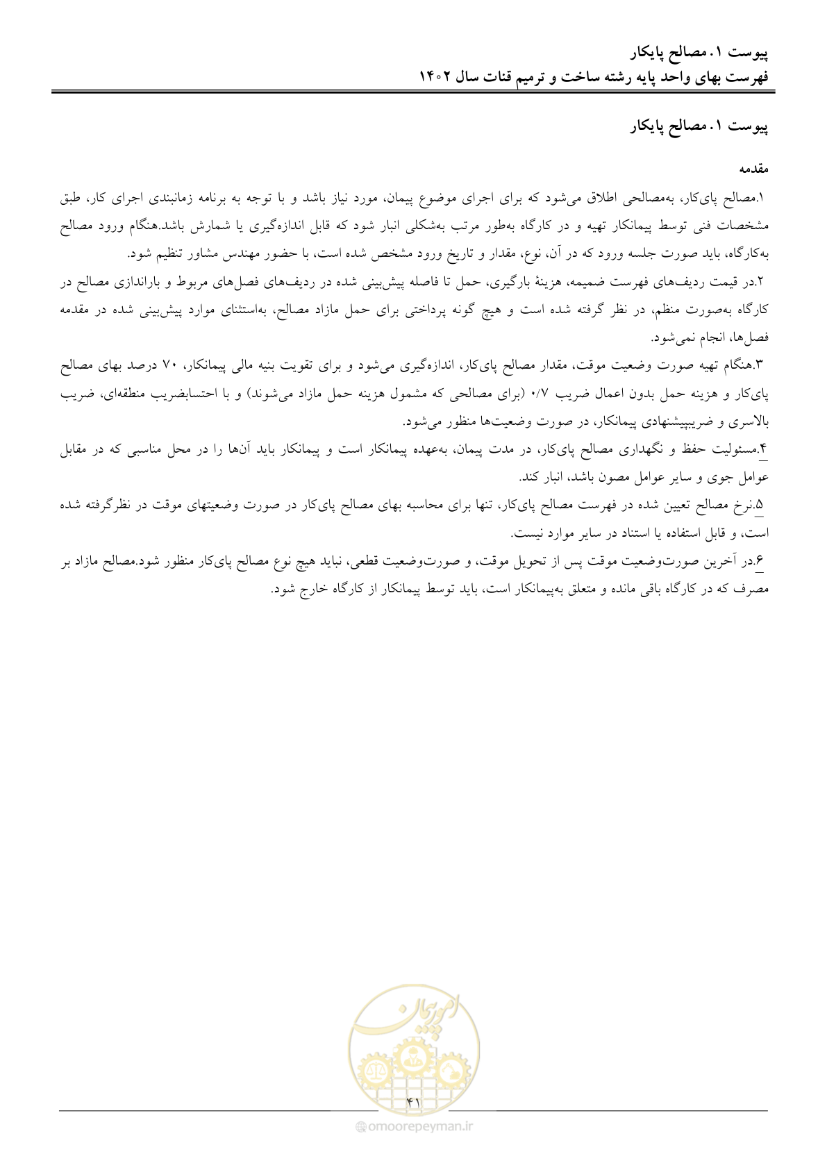 صفحه 44 از 56