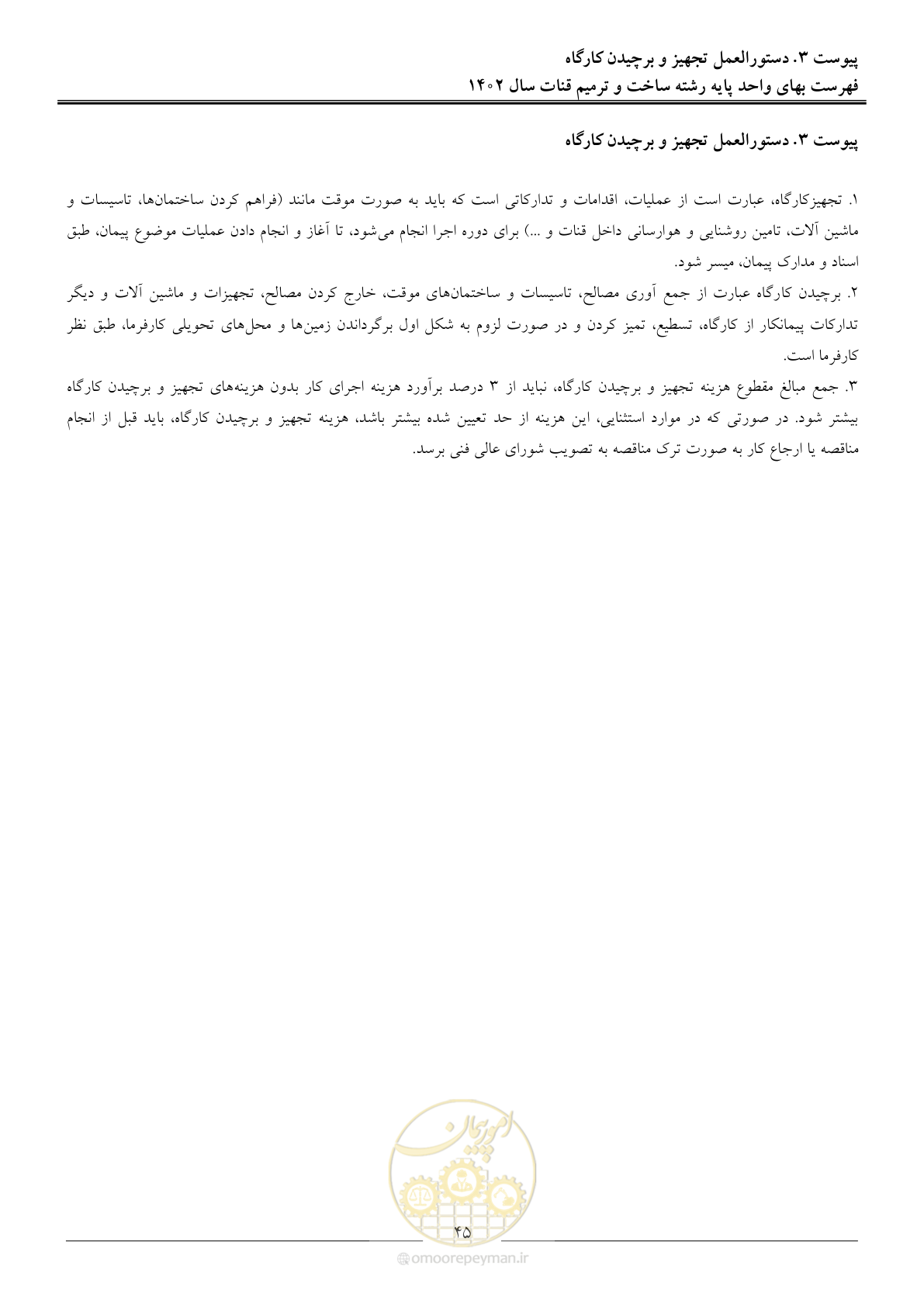 صفحه 48 از 56