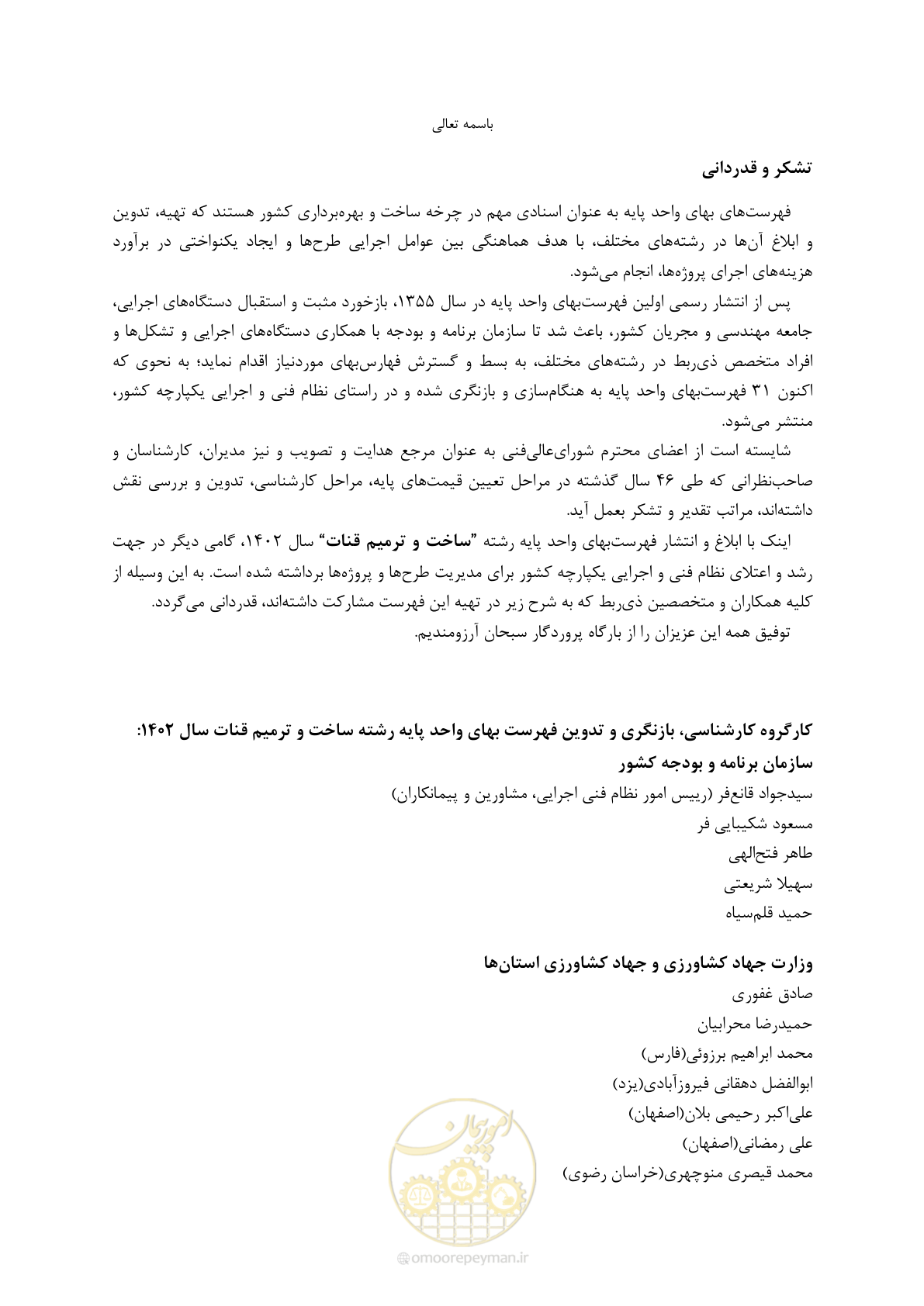صفحه 56 از 56