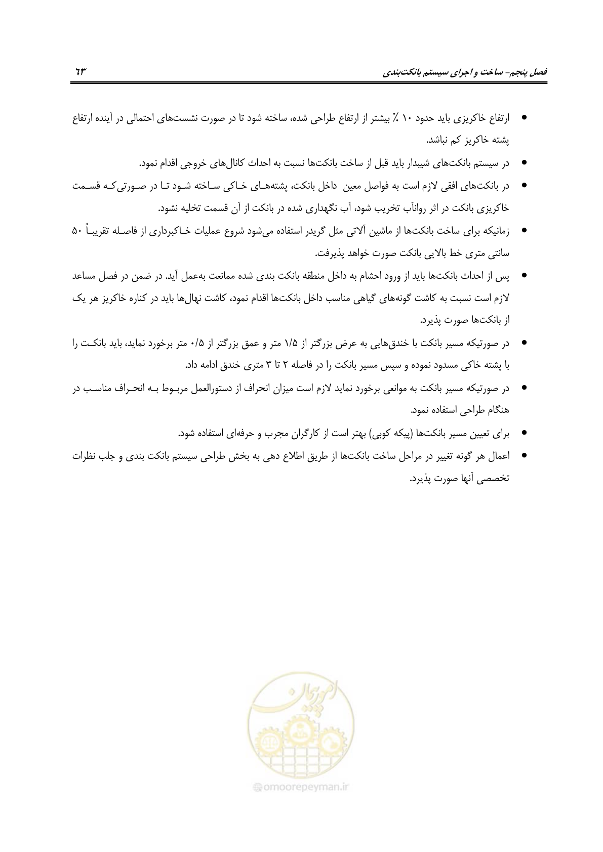صفحه 69 از 80