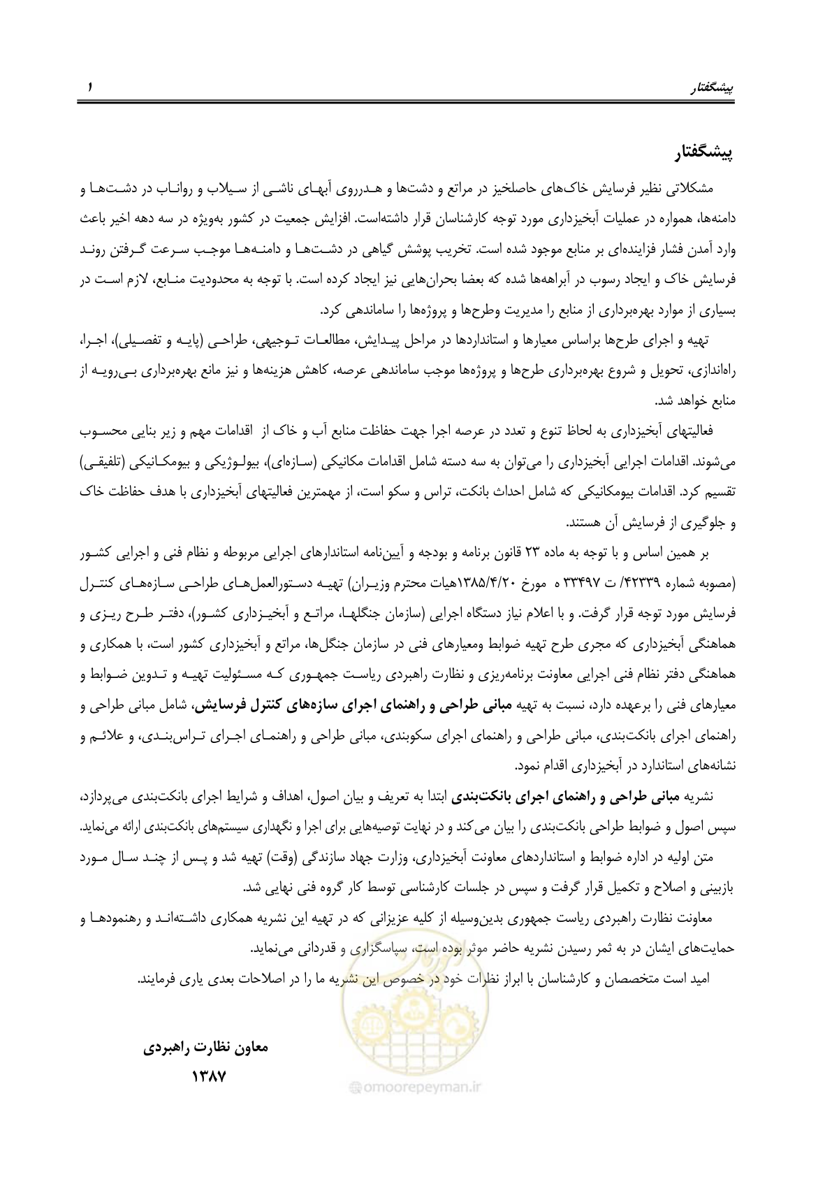 صفحه 7 از 80