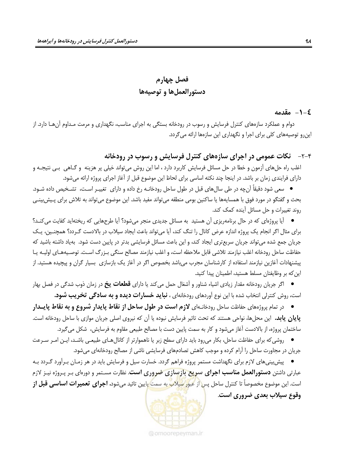 صفحه 104 از 114