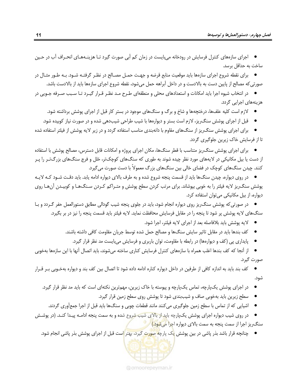 صفحه 105 از 114
