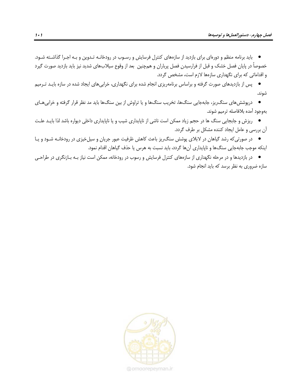 صفحه 107 از 114