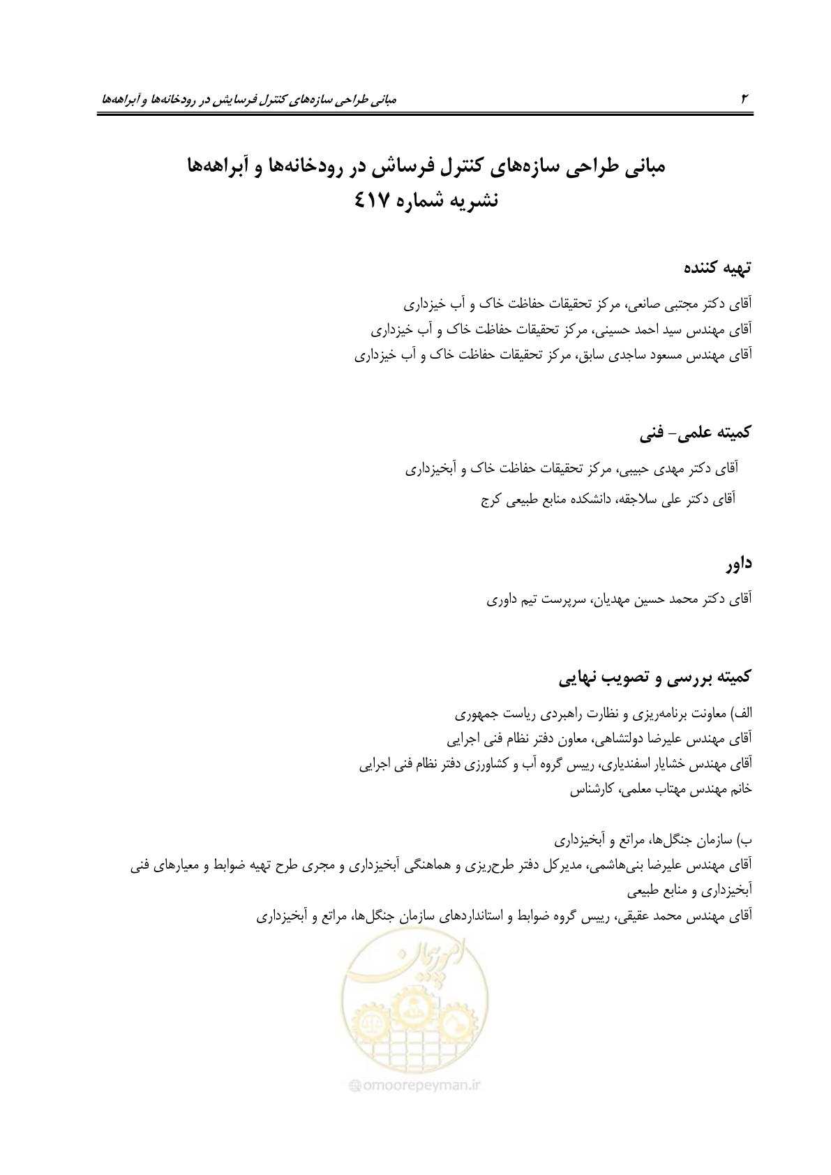 صفحه 8 از 114
