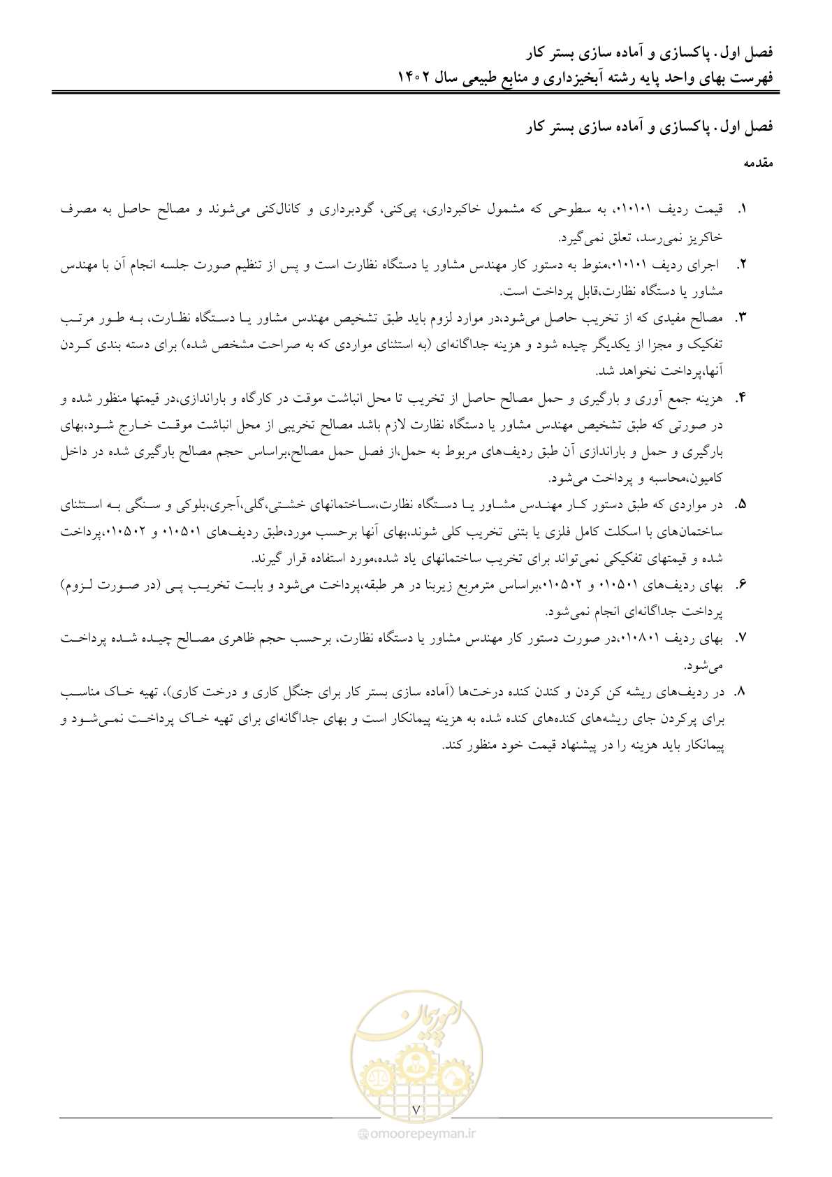 صفحه 10 از 129
