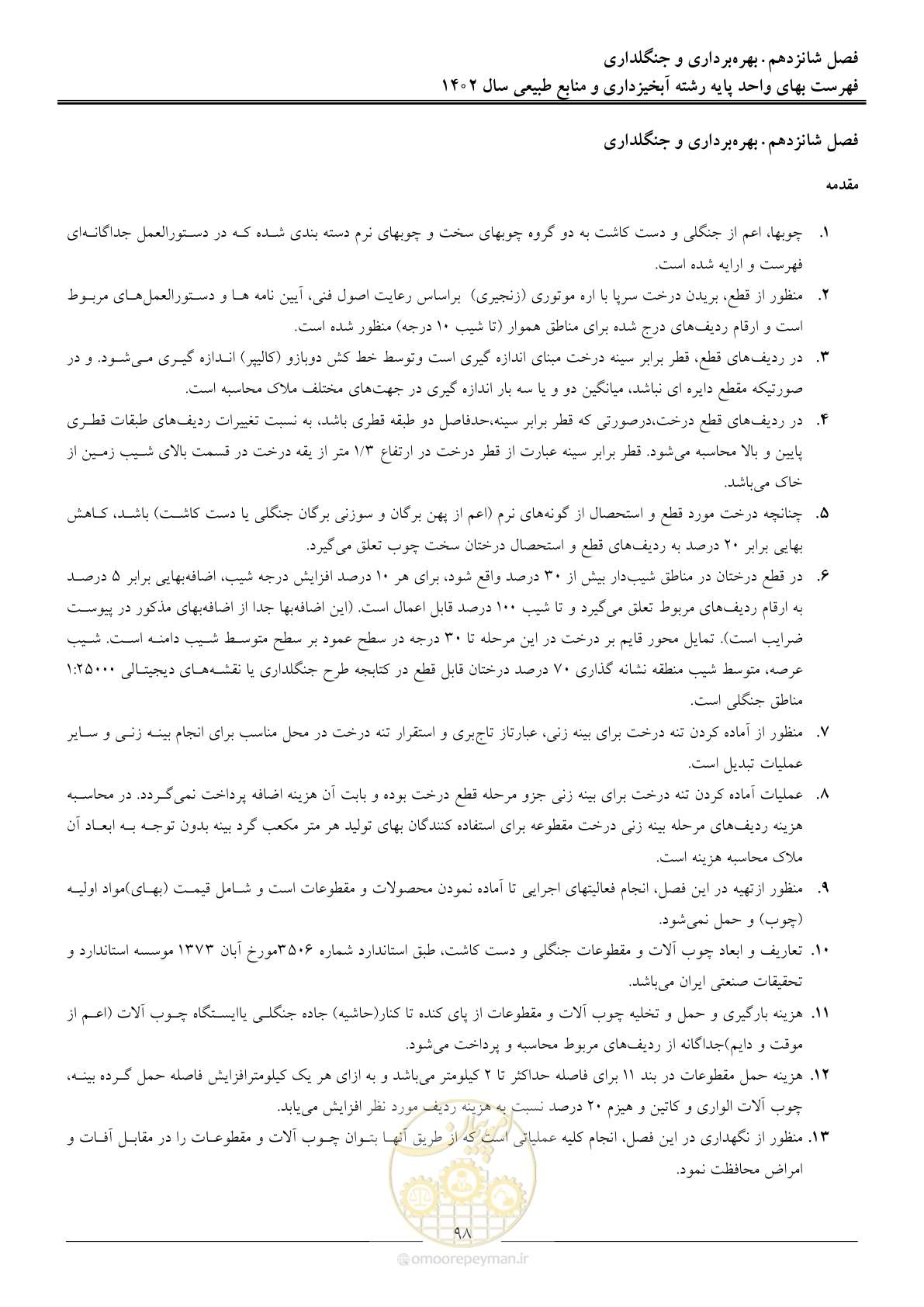 صفحه 101 از 129