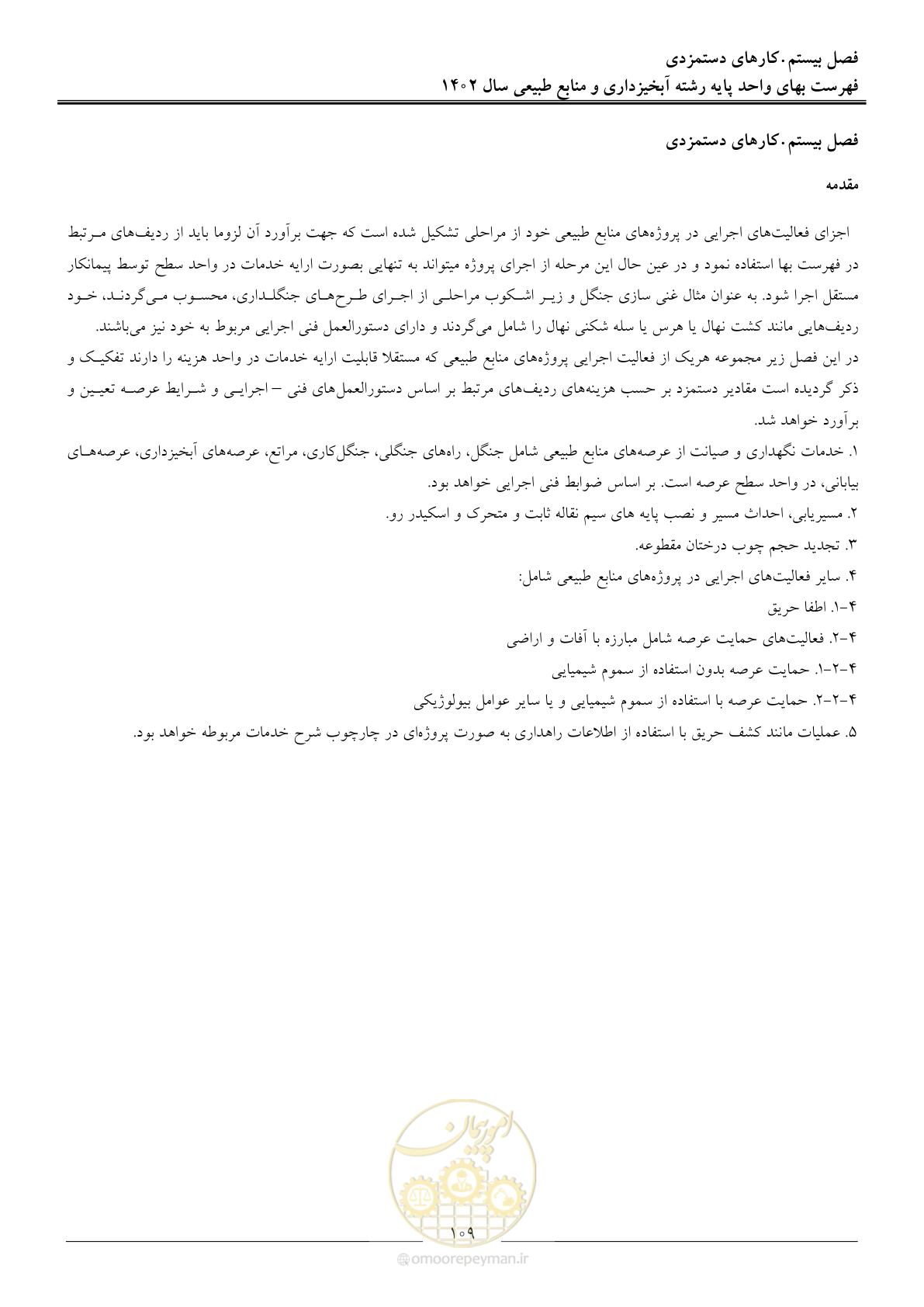 صفحه 112 از 129