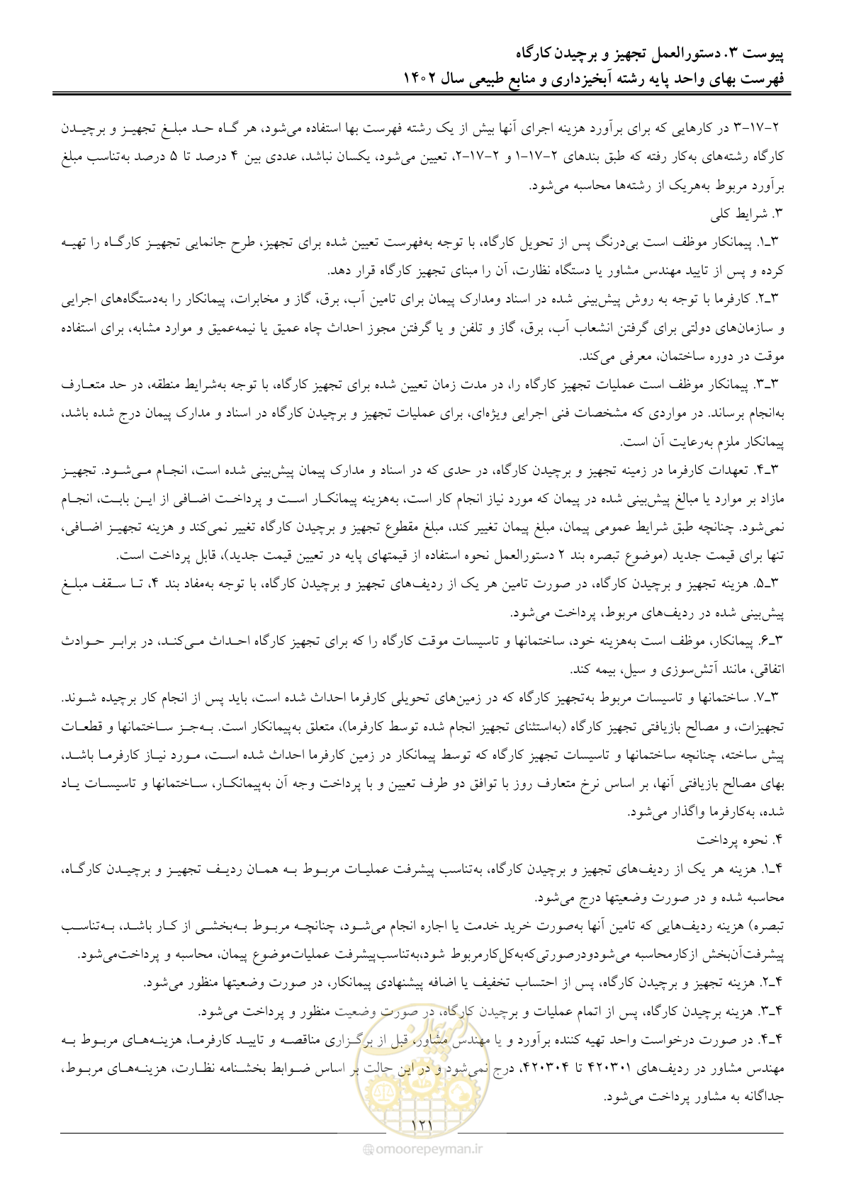 صفحه 124 از 129