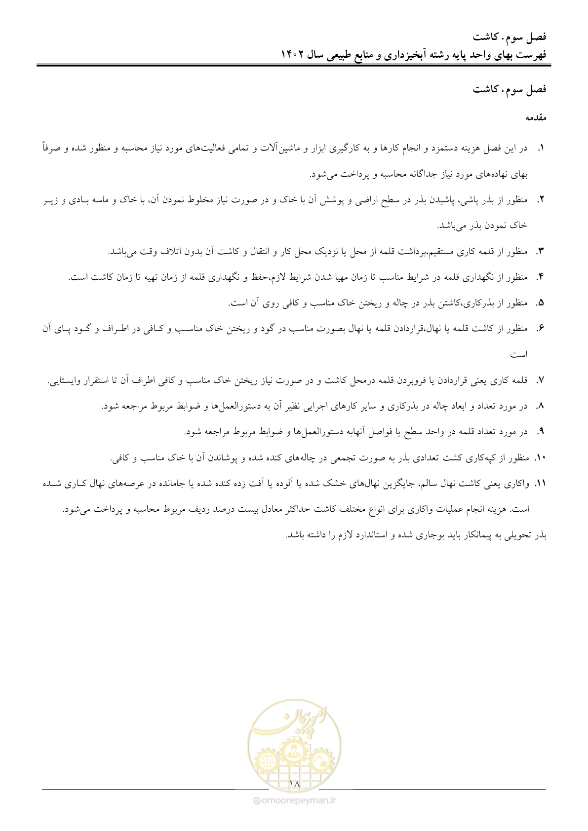 صفحه 21 از 129