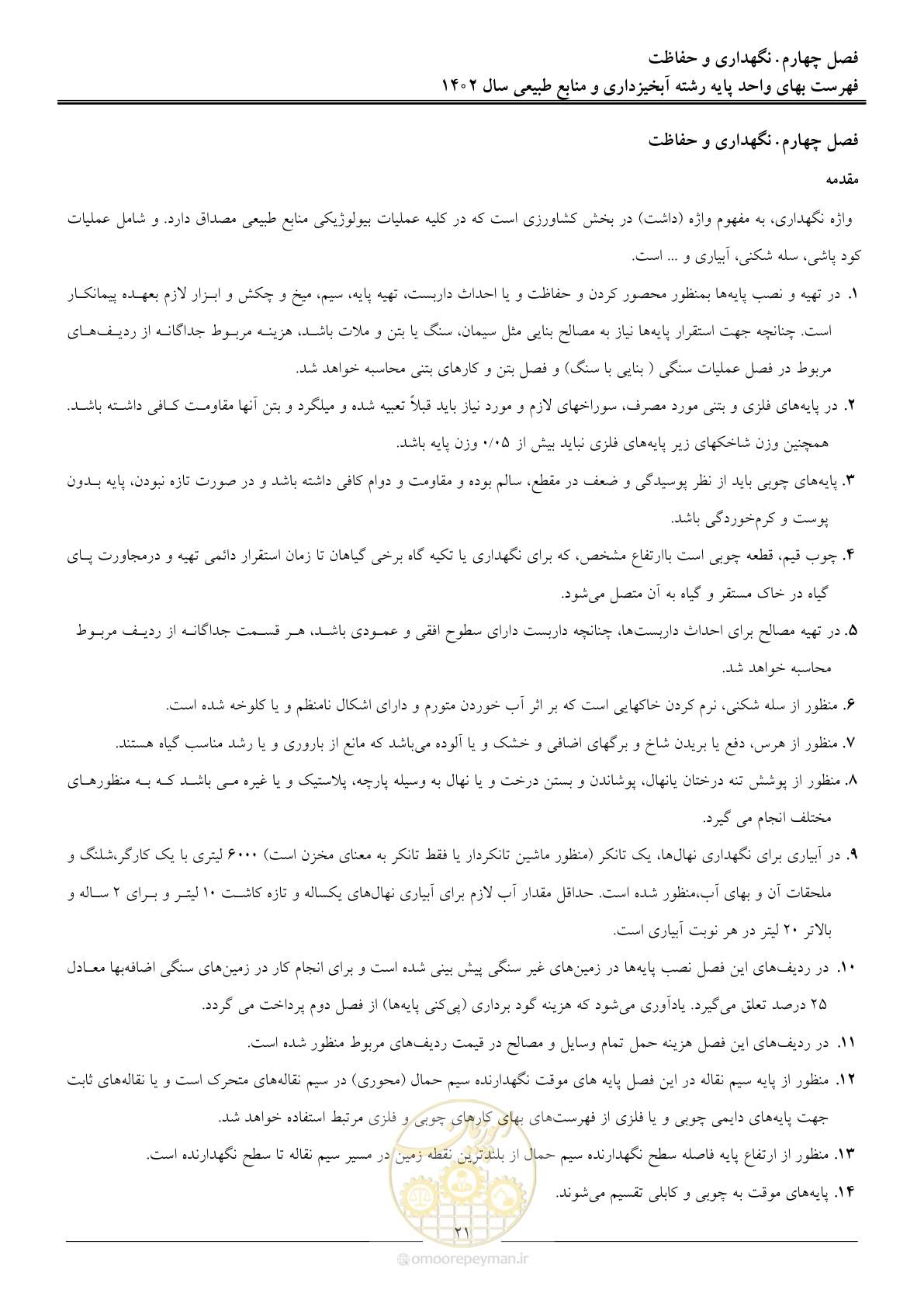 صفحه 24 از 129