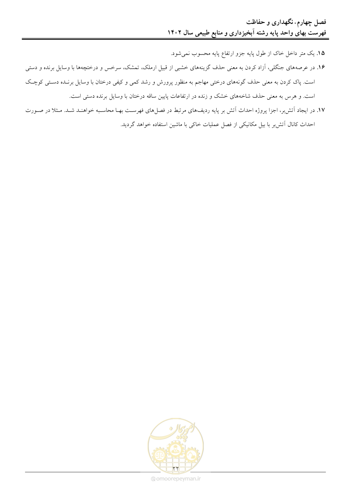 صفحه 25 از 129