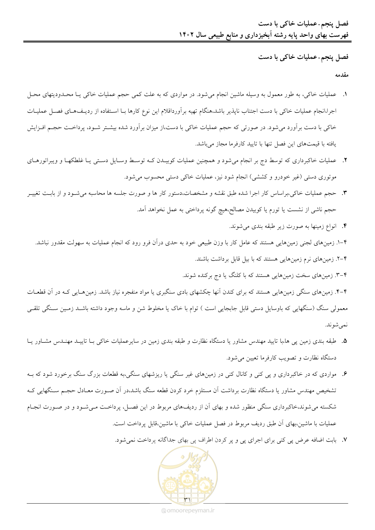 صفحه 34 از 129