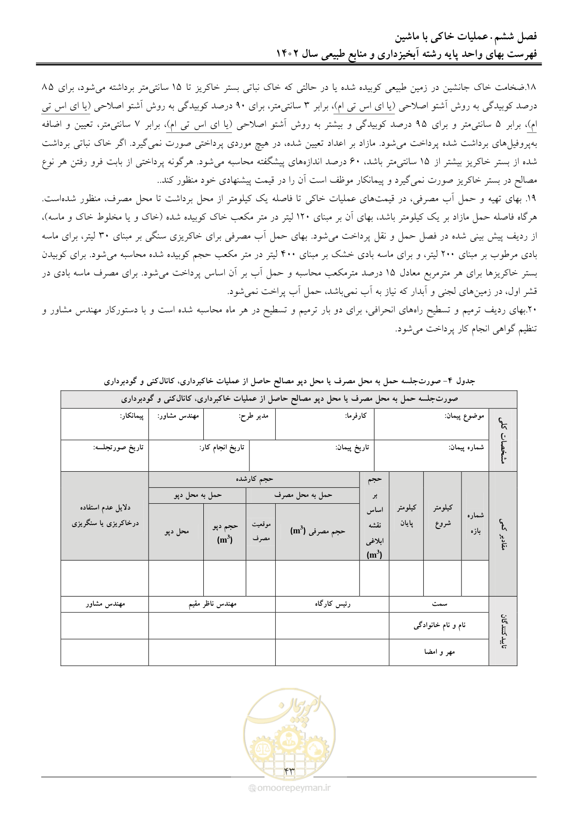 صفحه 46 از 129