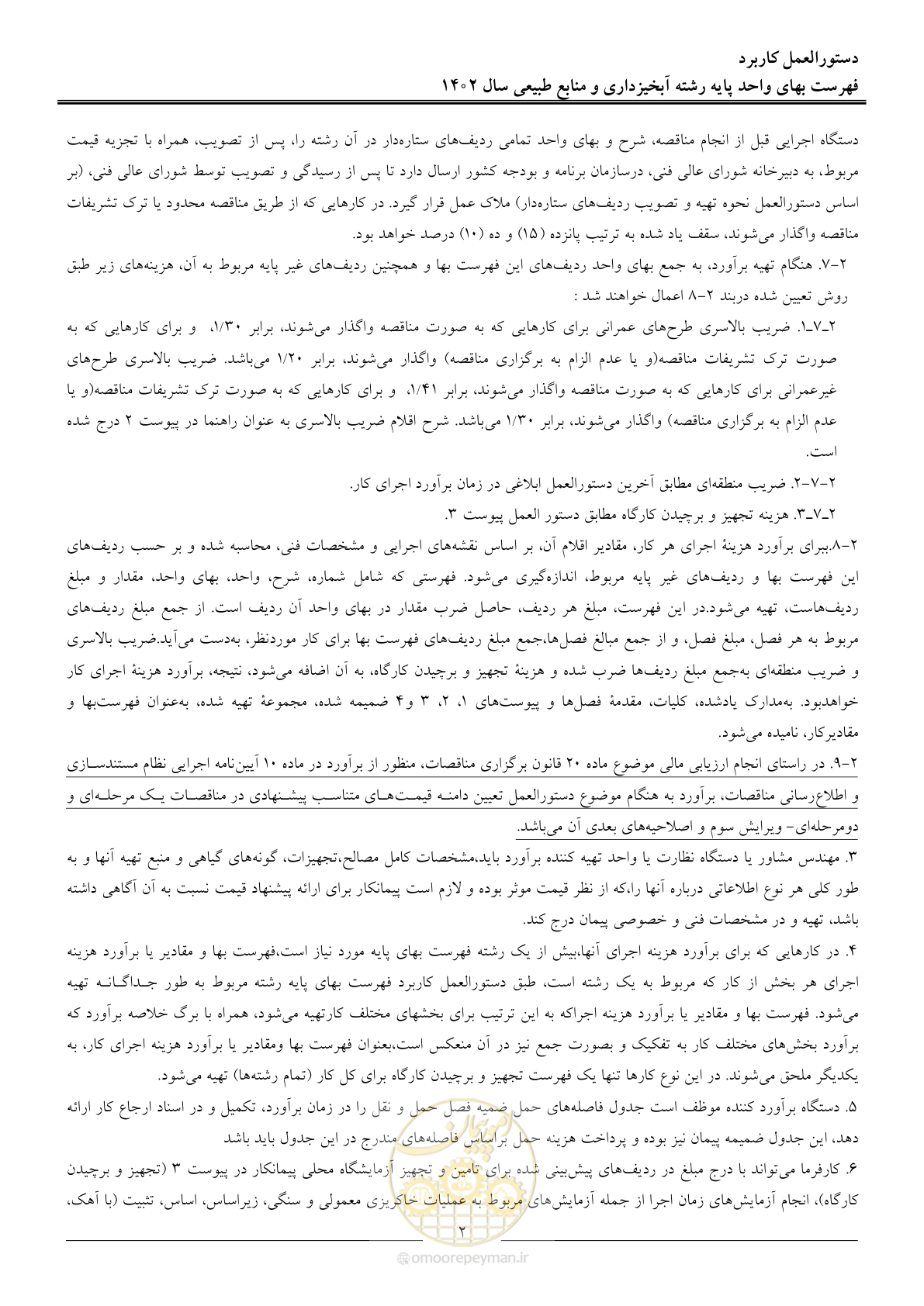 صفحه 5 از 129