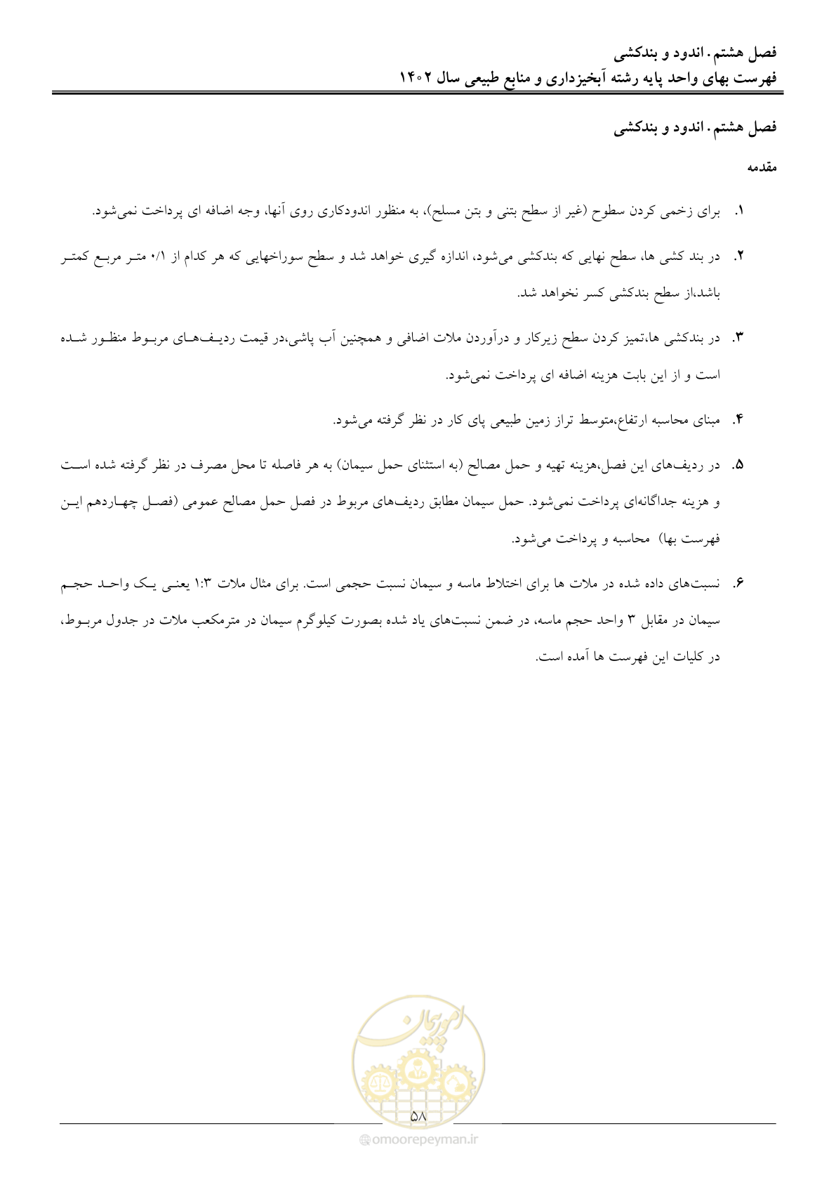 صفحه 61 از 129