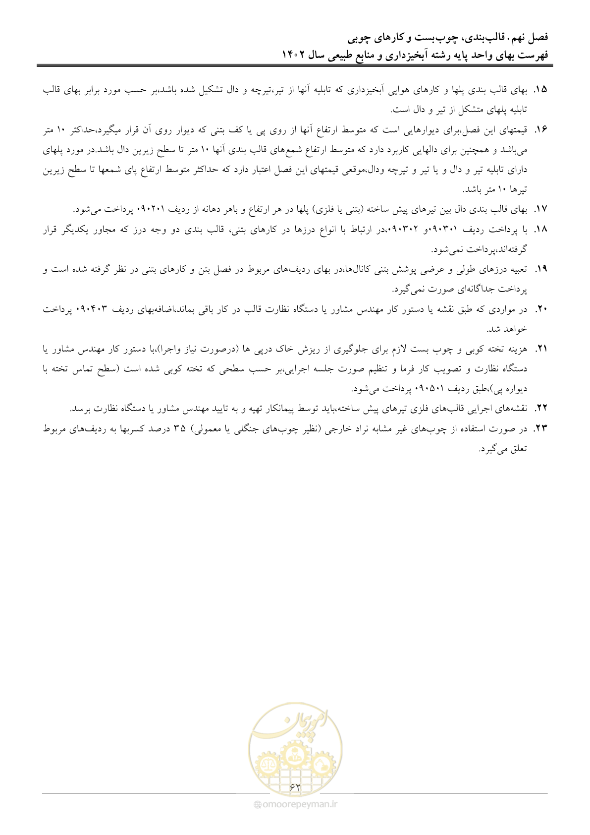صفحه 65 از 129