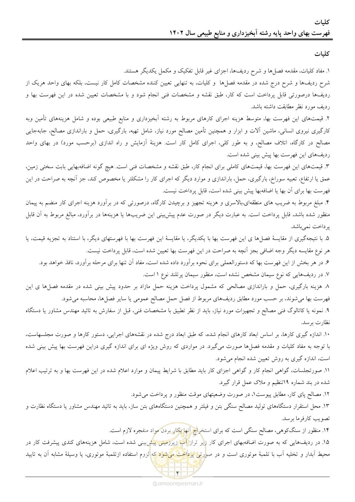 صفحه 7 از 129