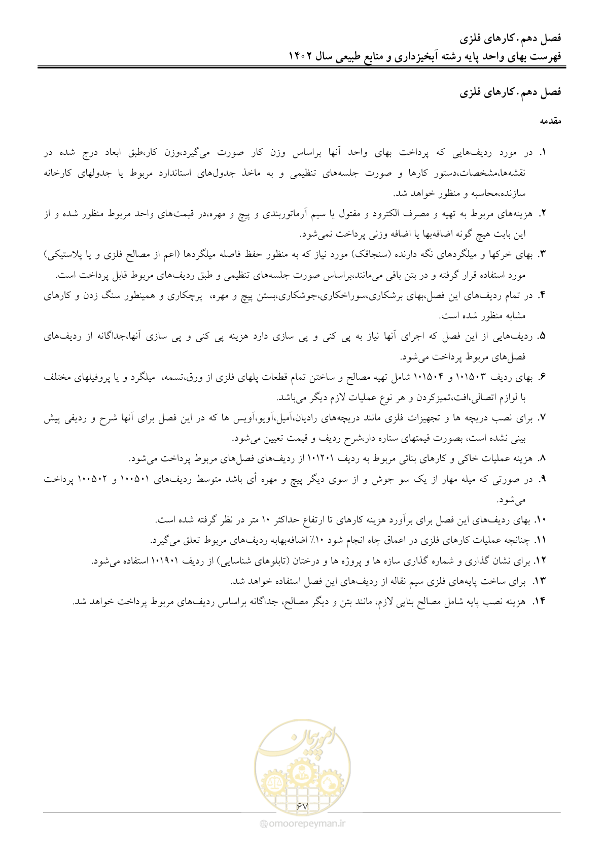 صفحه 70 از 129