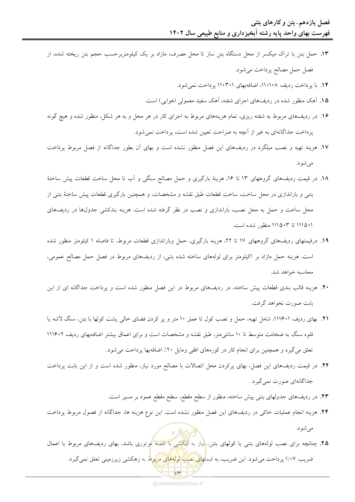 صفحه 76 از 129