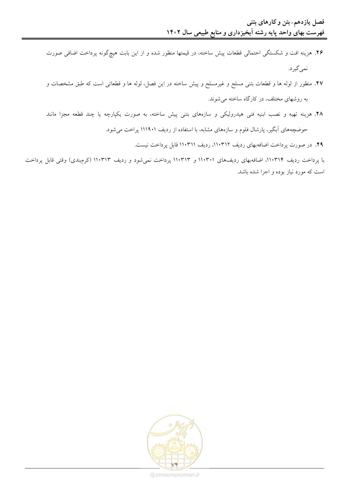 صفحه 77 از 129