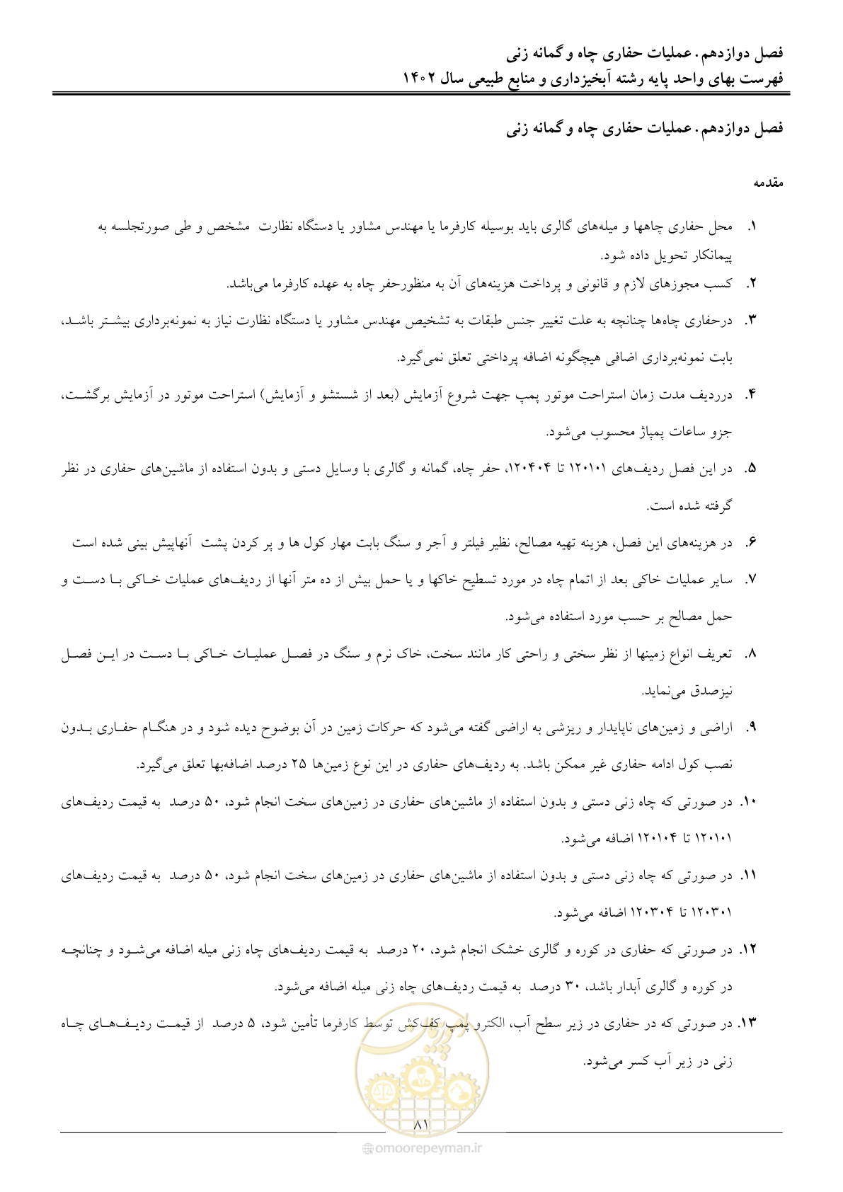صفحه 84 از 129
