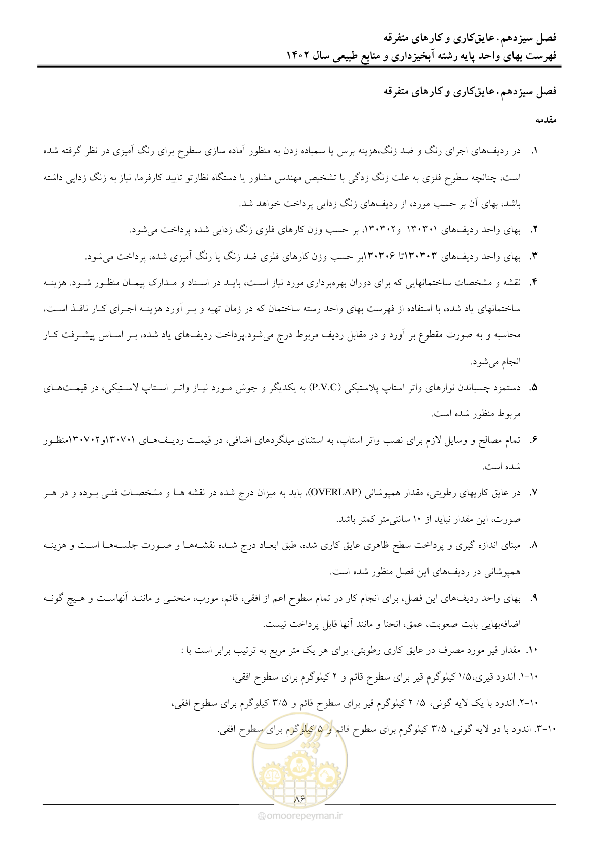 صفحه 89 از 129