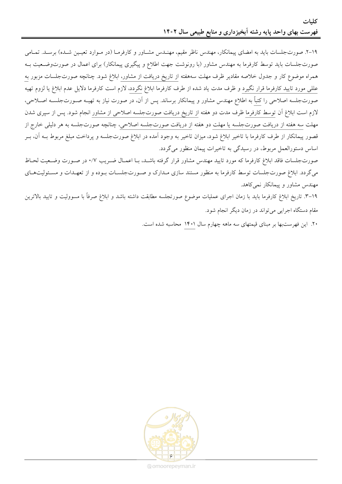 صفحه 9 از 129