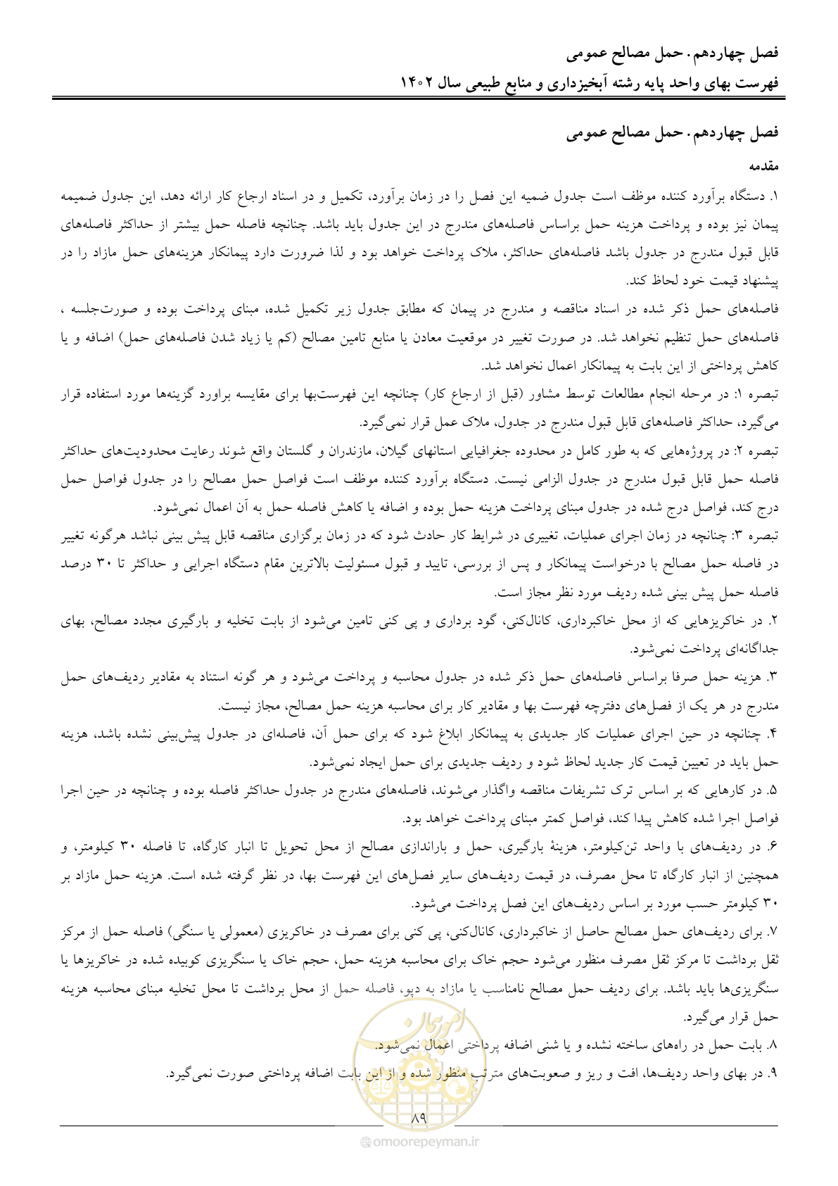 صفحه 92 از 129