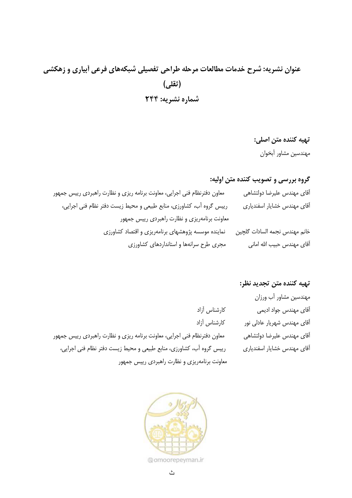 صفحه 10 از 54
