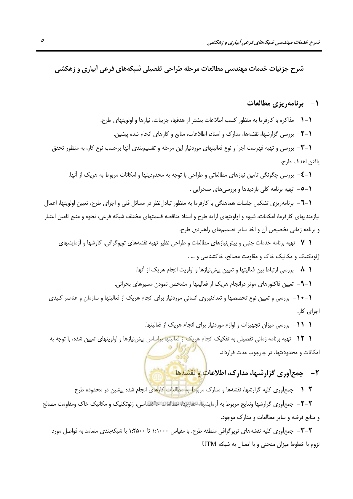صفحه 17 از 54