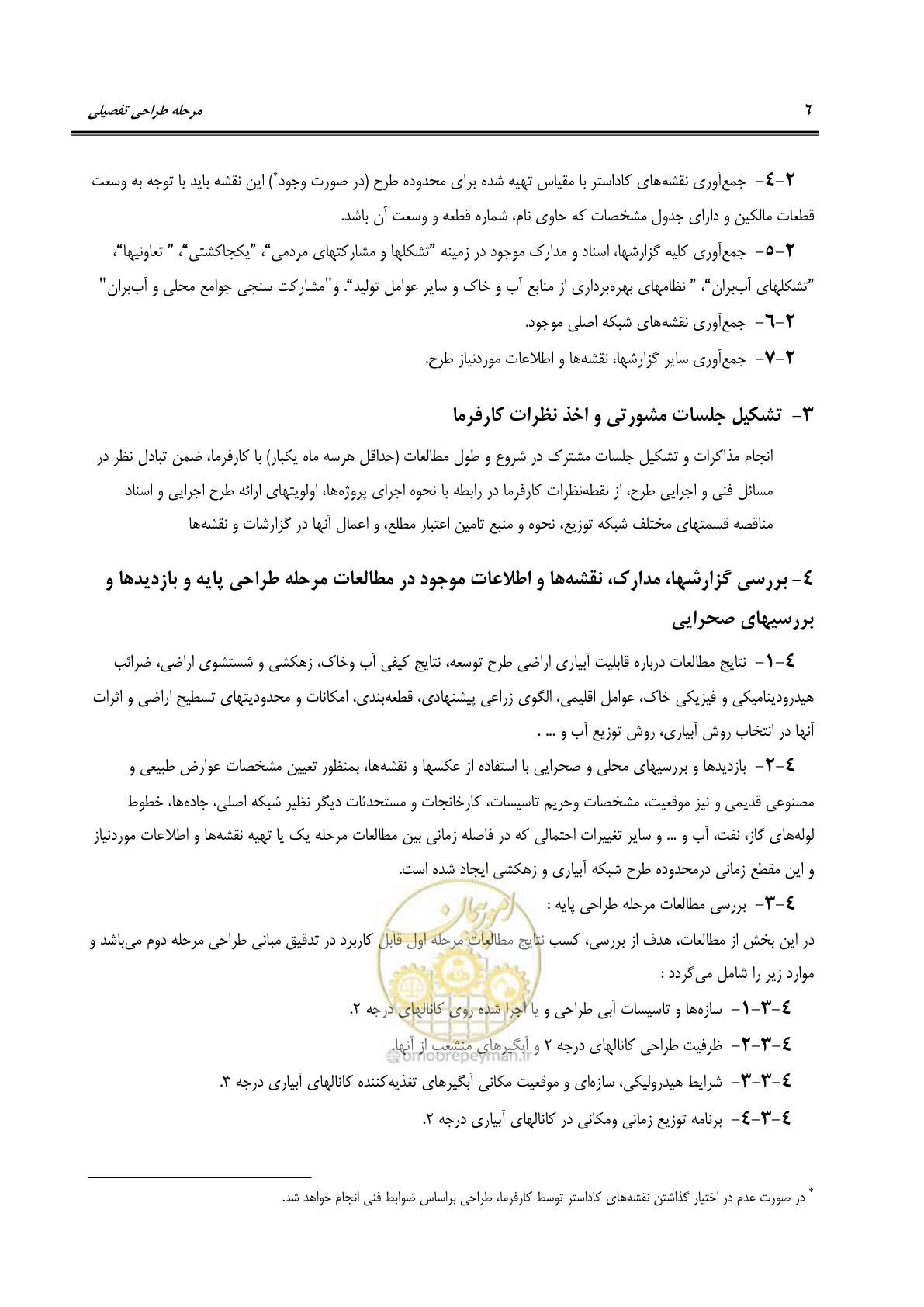 صفحه 18 از 54