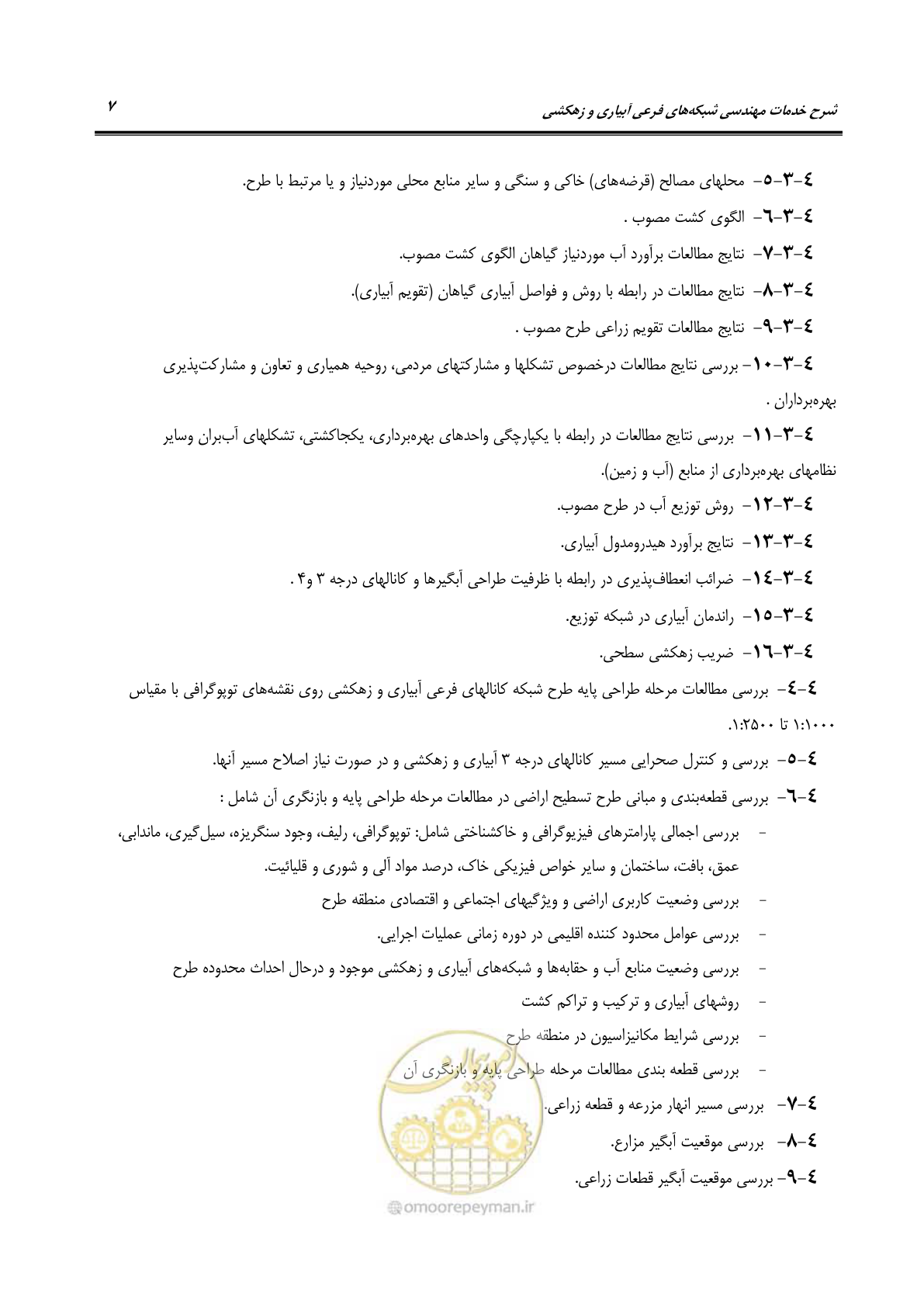 صفحه 19 از 54
