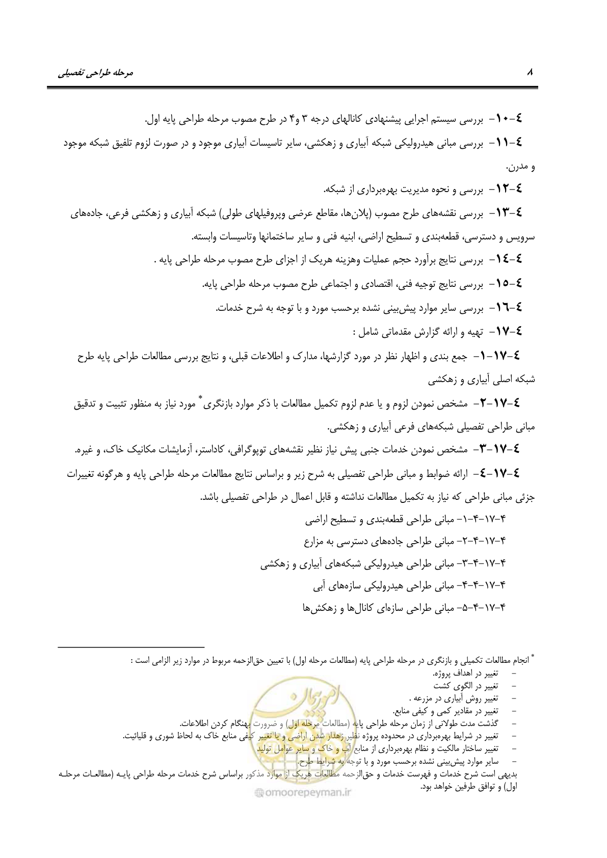 صفحه 20 از 54