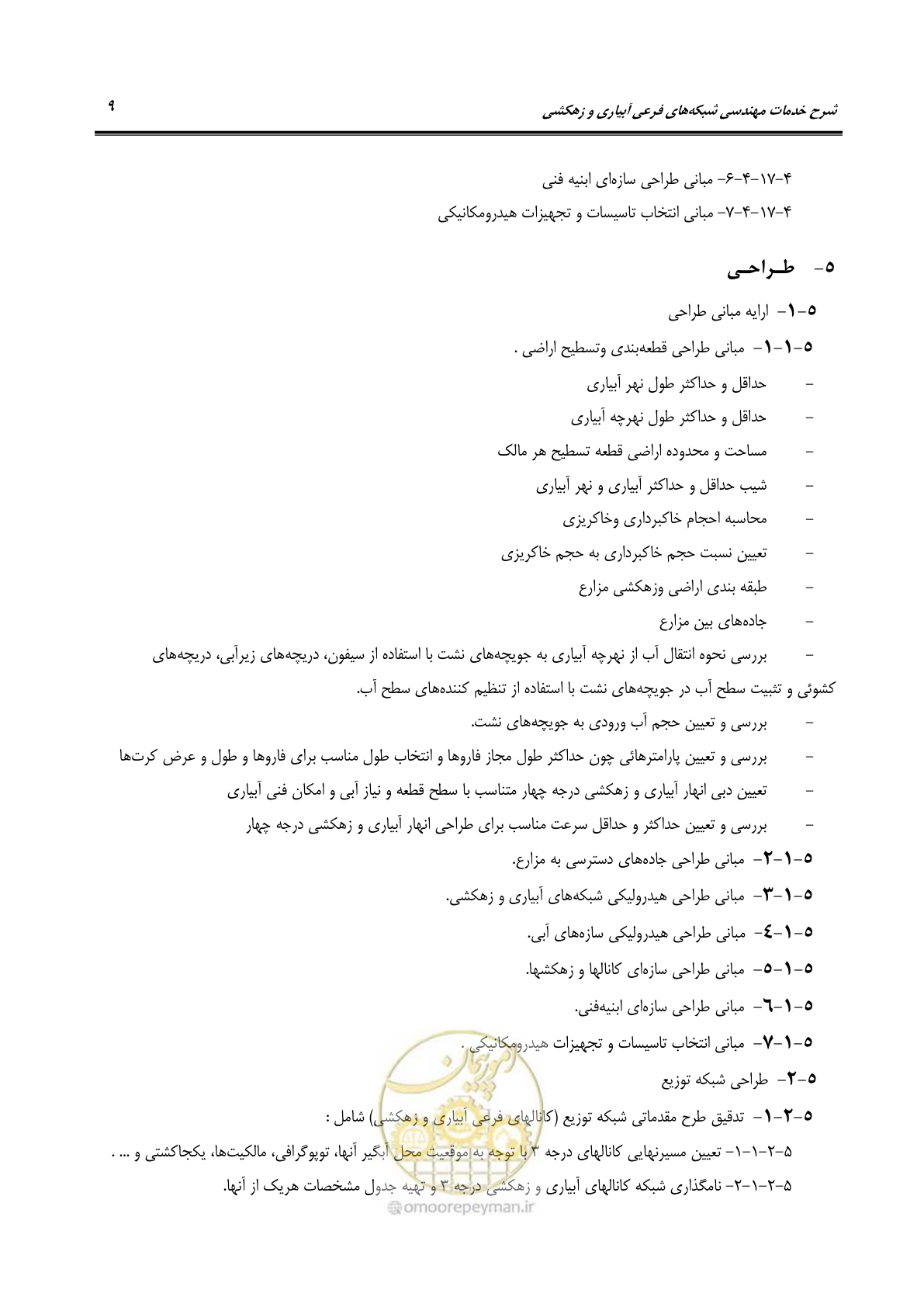 صفحه 21 از 54