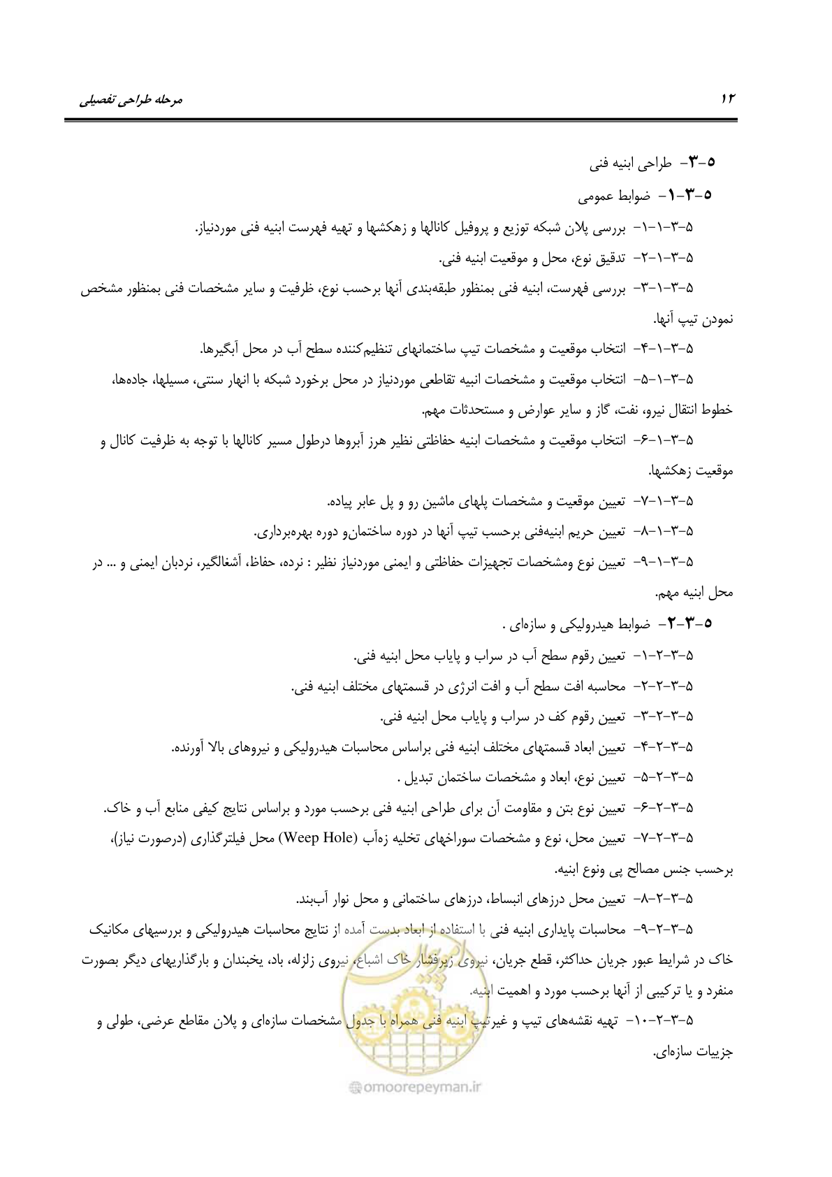صفحه 24 از 54