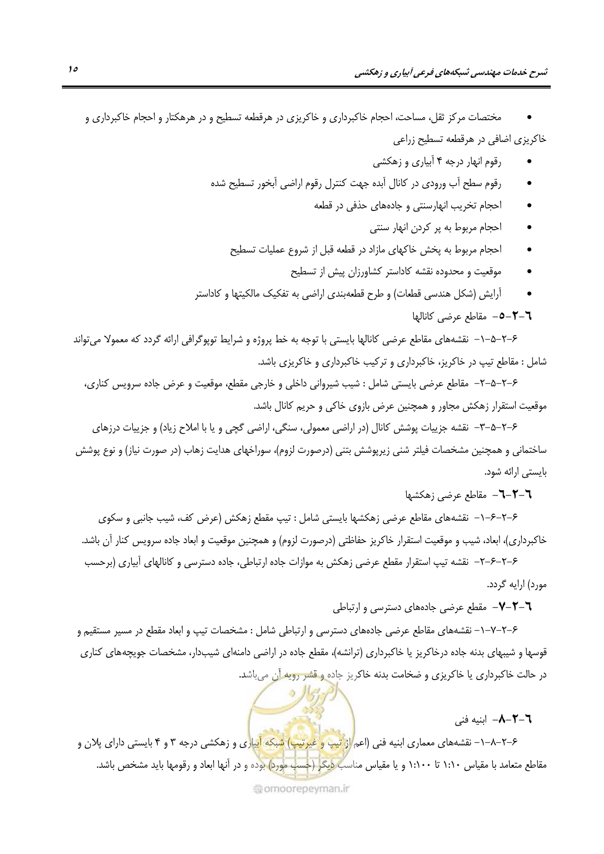 صفحه 27 از 54