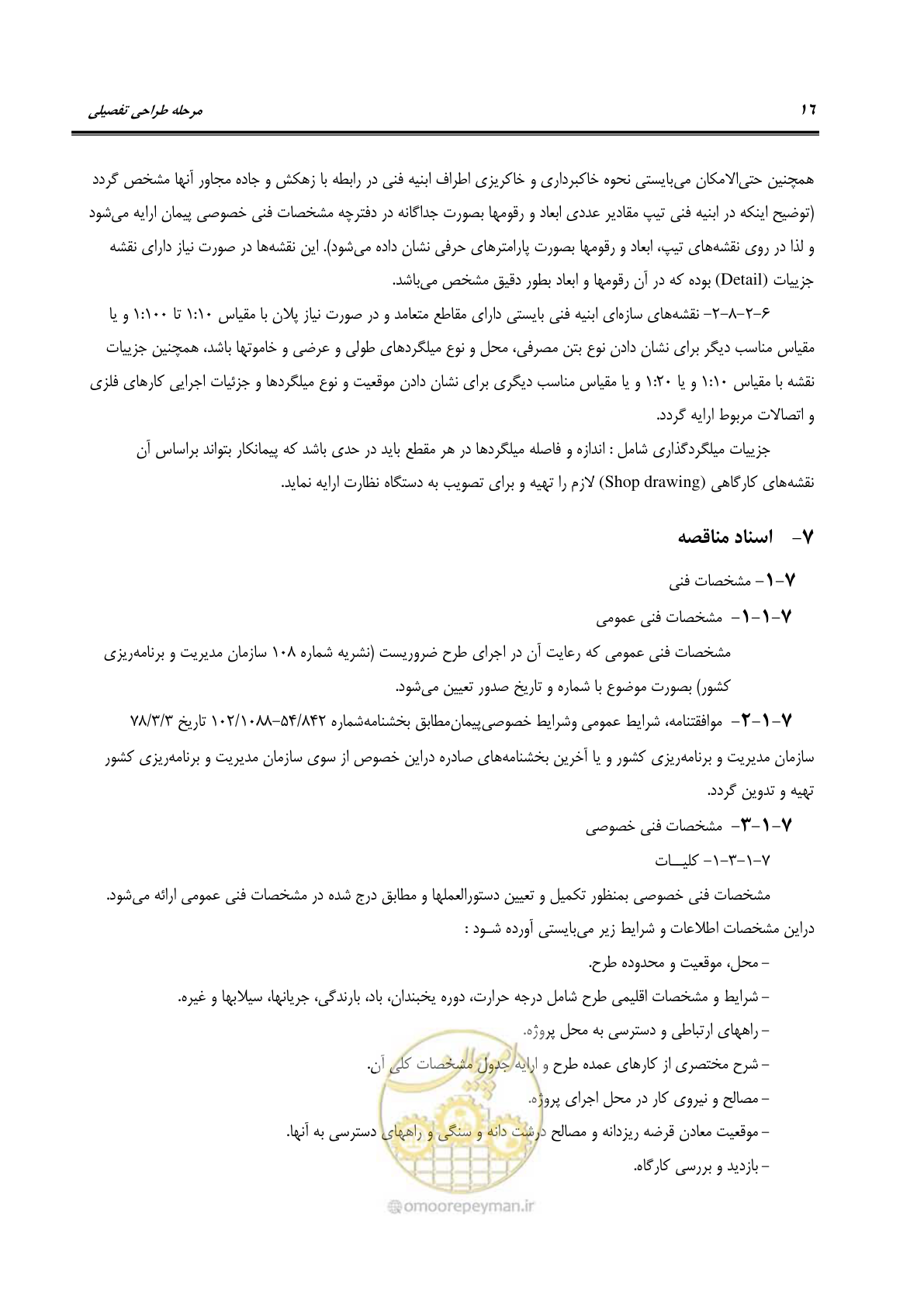 صفحه 28 از 54