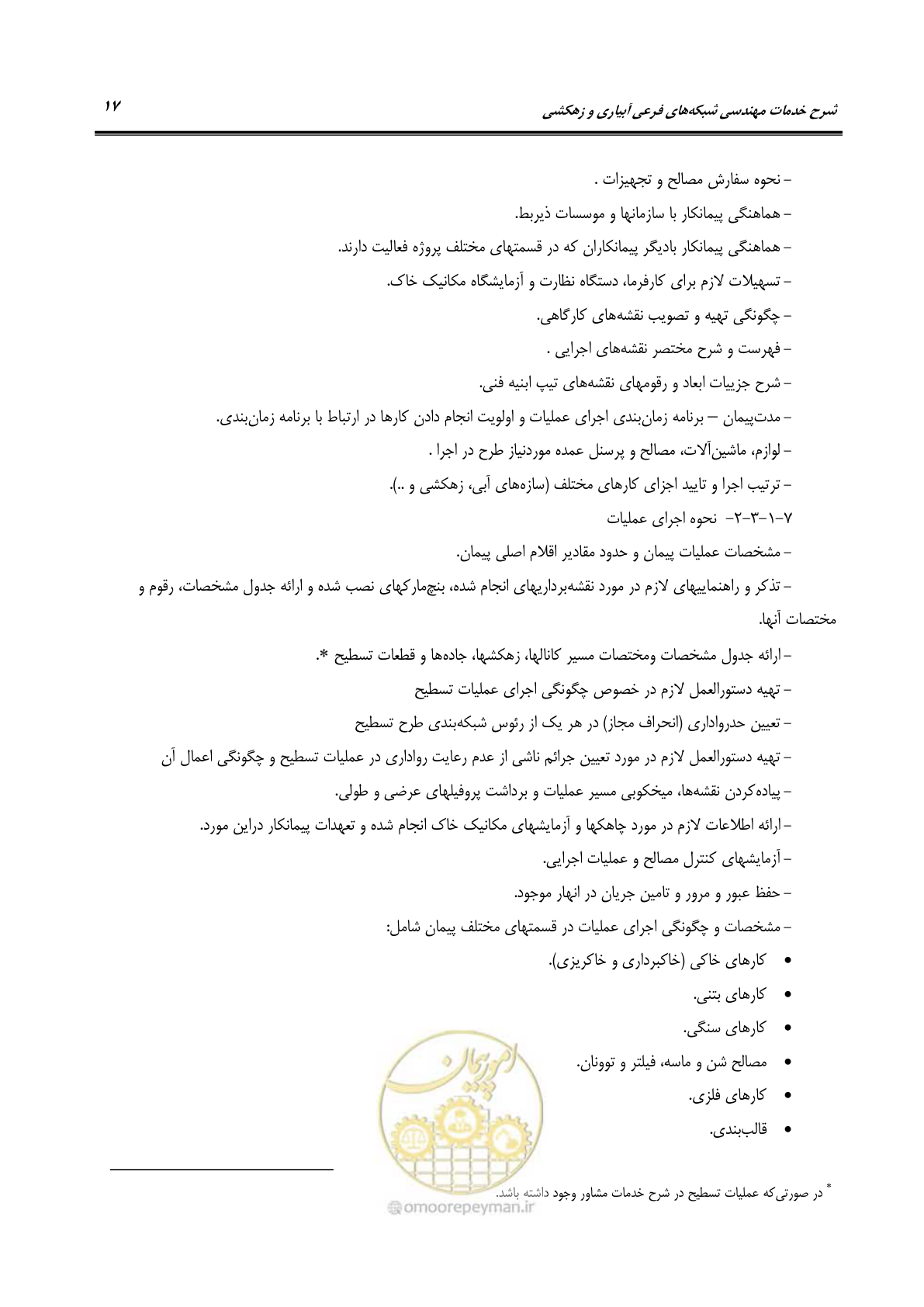 صفحه 29 از 54